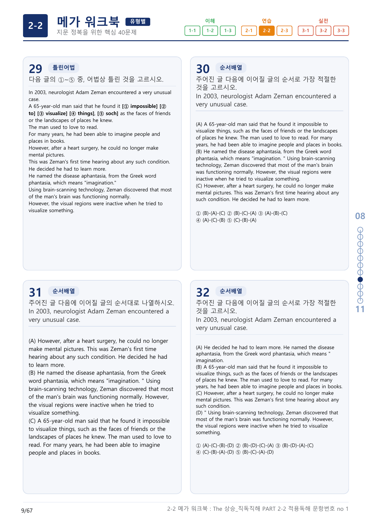 2-2번_The_상승_직독직해_PART 2-2_2지문(보너스 자료)_preview_undefined