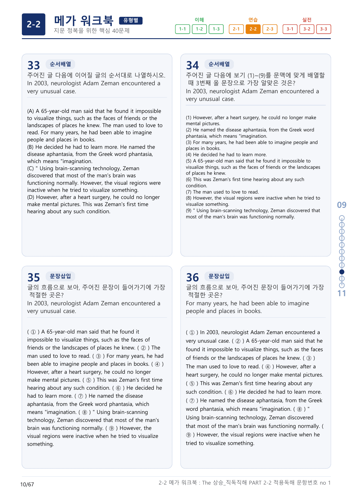 2-2번_The_상승_직독직해_PART 2-2_2지문(보너스 자료)_preview_undefined
