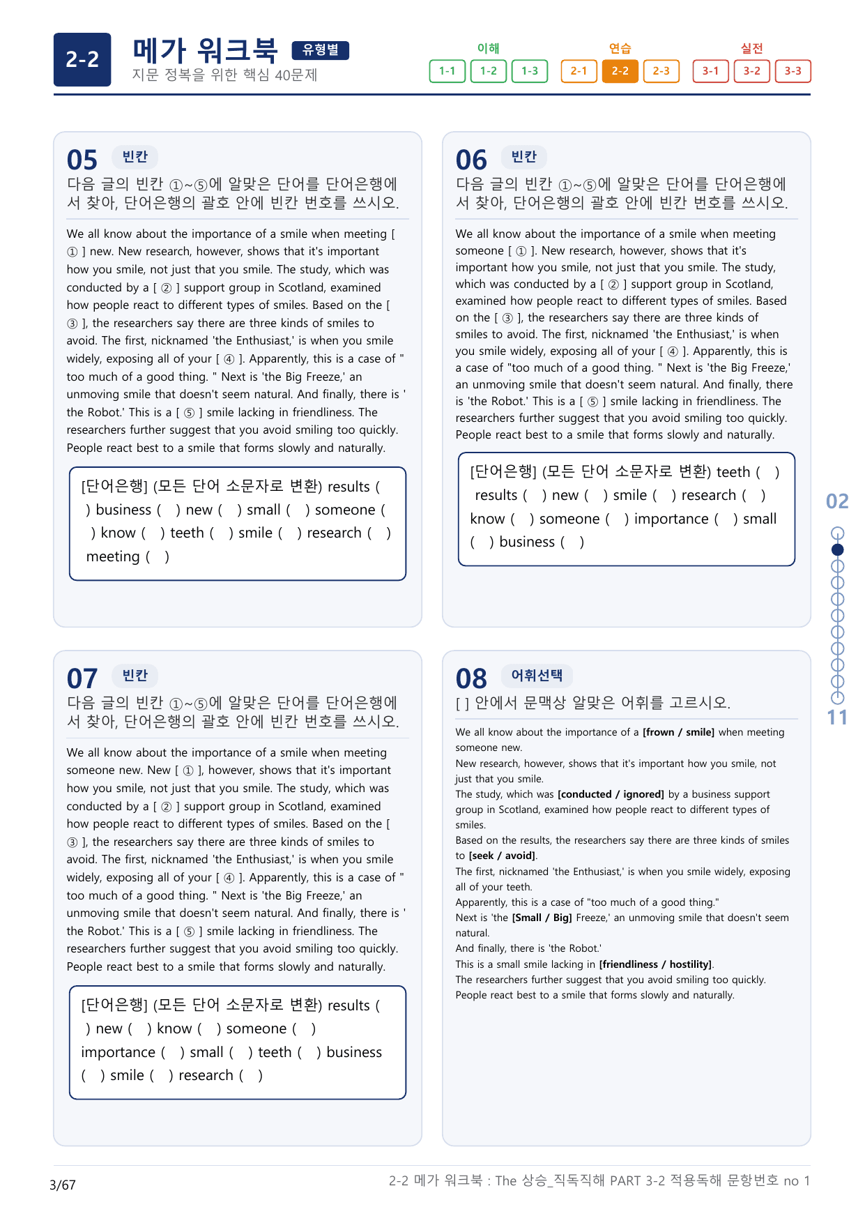 2-2번_The_상승_직독직해_PART 3-2_2지문(보너스 자료)_preview_undefined
