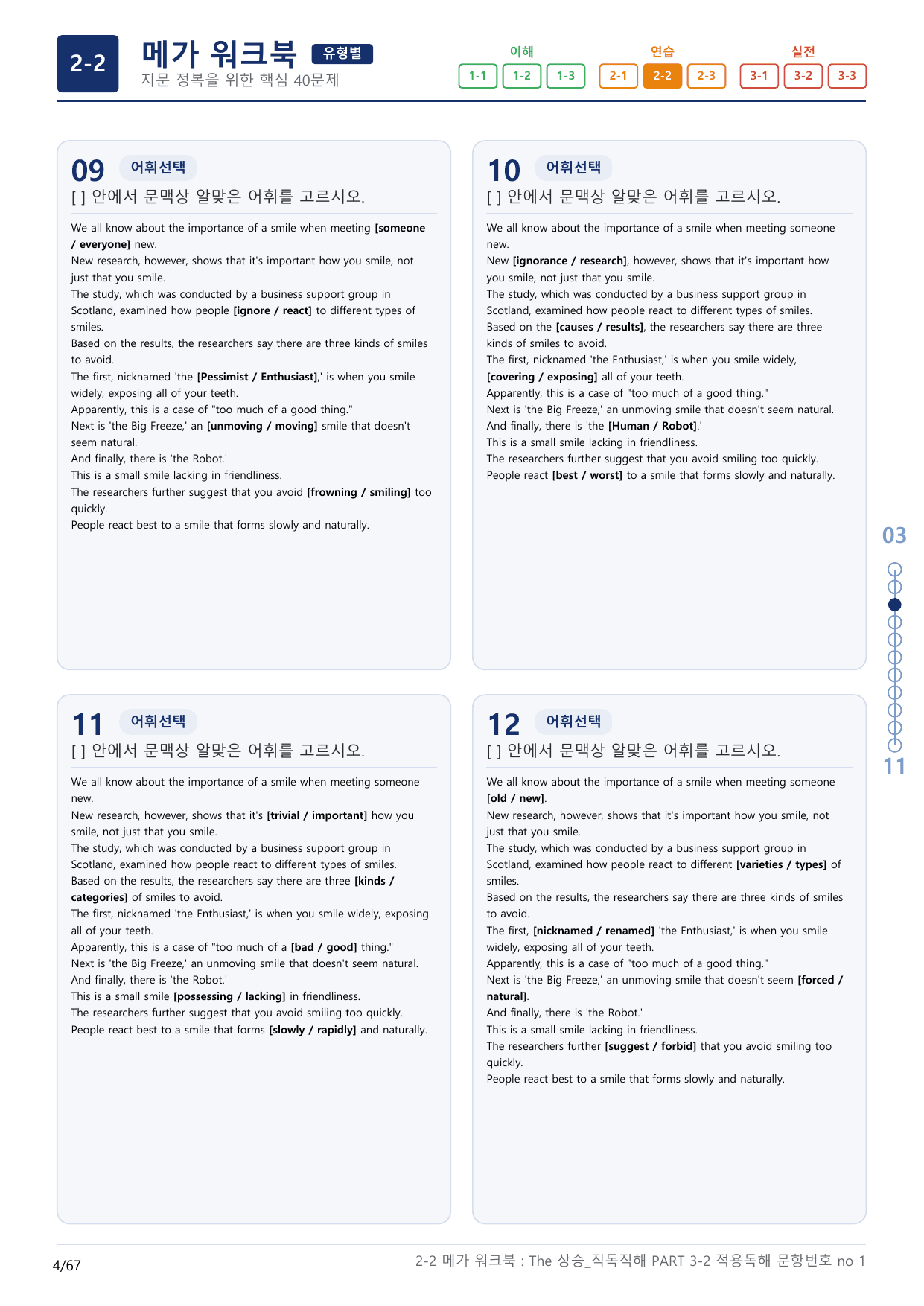 2-2번_The_상승_직독직해_PART 3-2_2지문(보너스 자료)_preview_undefined