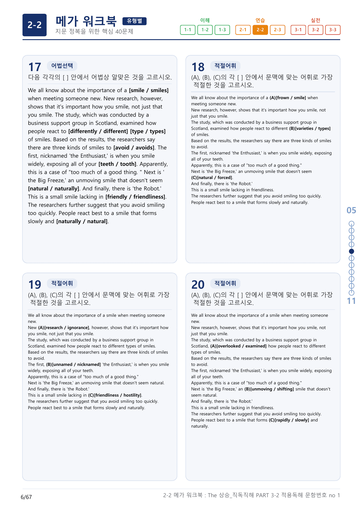 2-2번_The_상승_직독직해_PART 3-2_2지문(보너스 자료)_preview_undefined