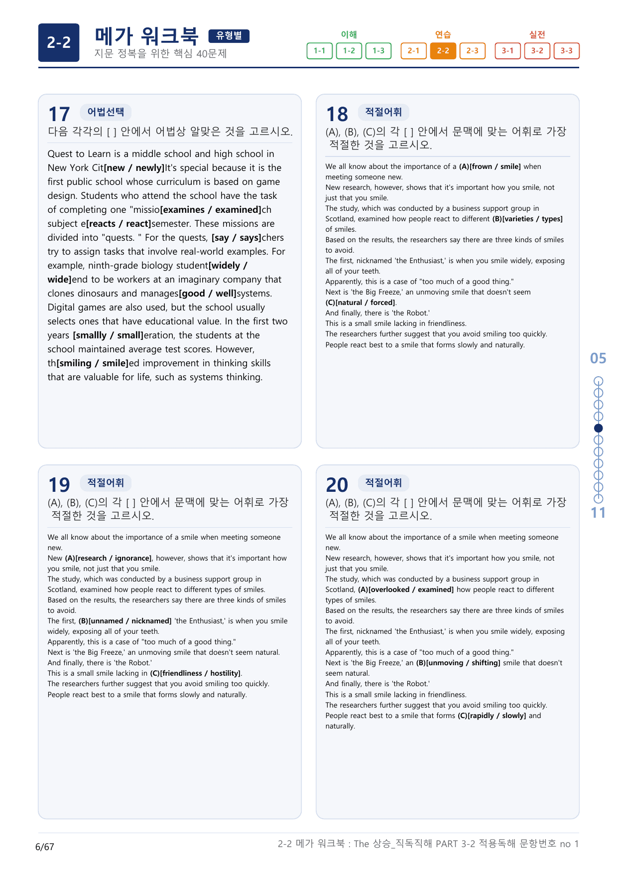 2-2번_The_상승_직독직해_PART 3-2_2지문(보너스 자료)_preview_undefined
