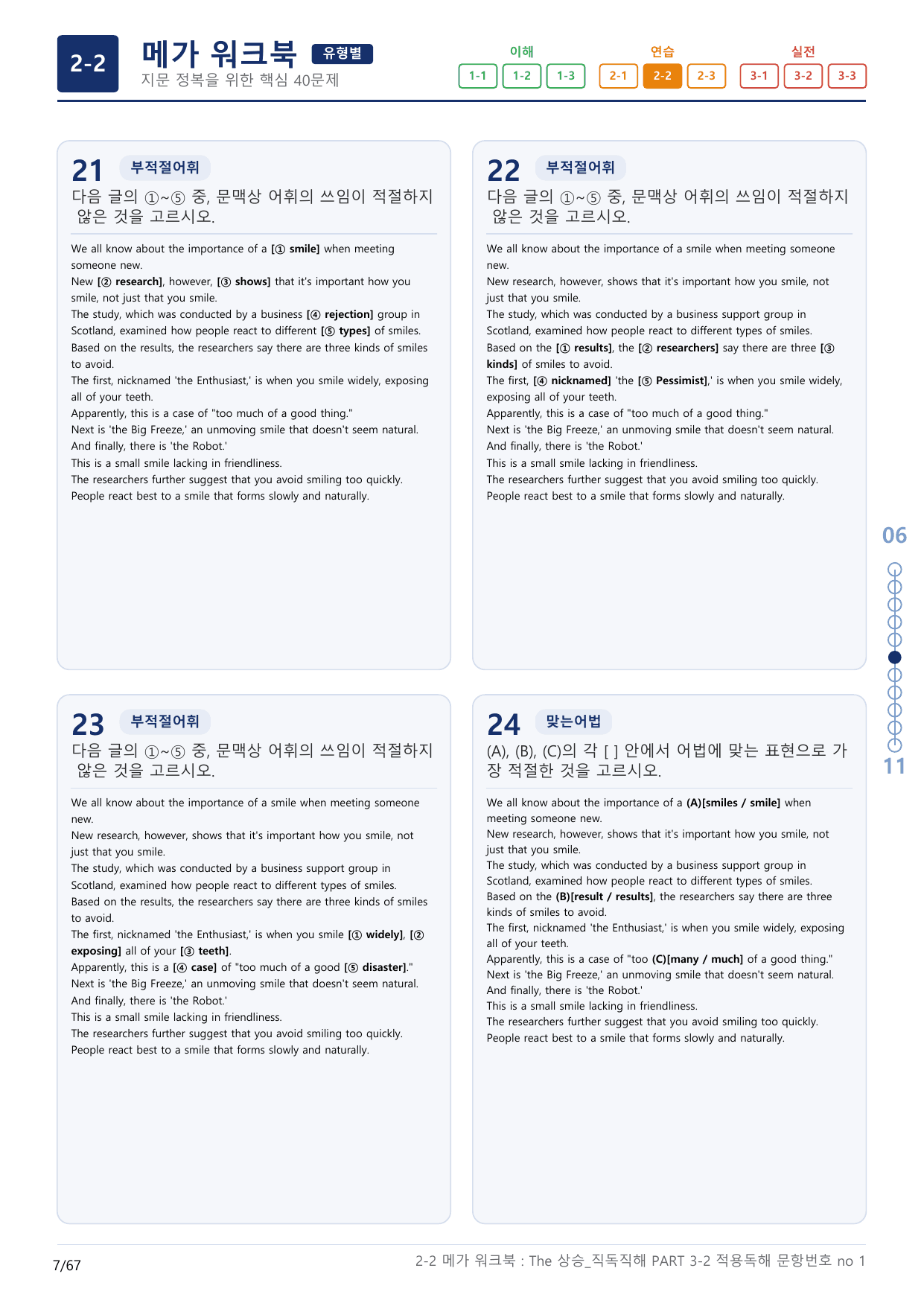 2-2번_The_상승_직독직해_PART 3-2_2지문(보너스 자료)_preview_undefined