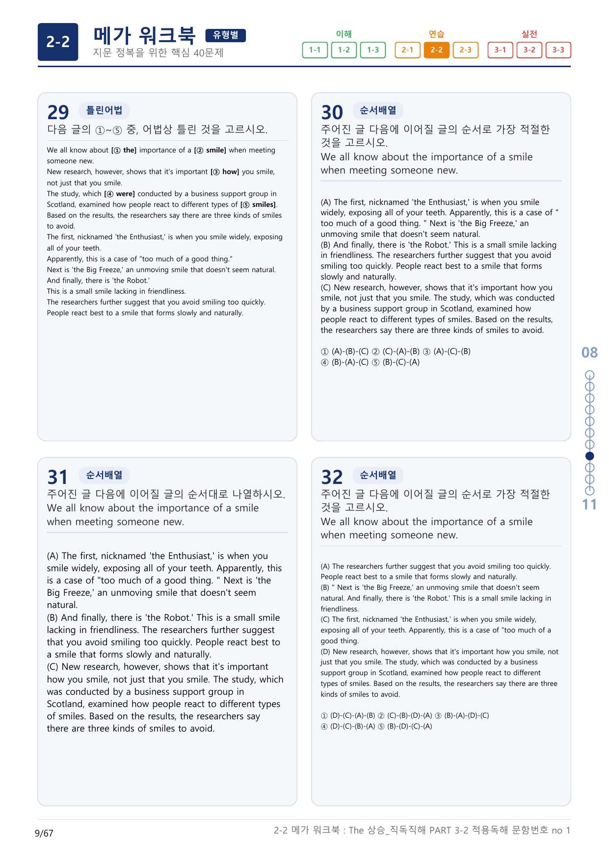 2-2번_The_상승_직독직해_PART 3-2_2지문(보너스 자료)_preview_undefined