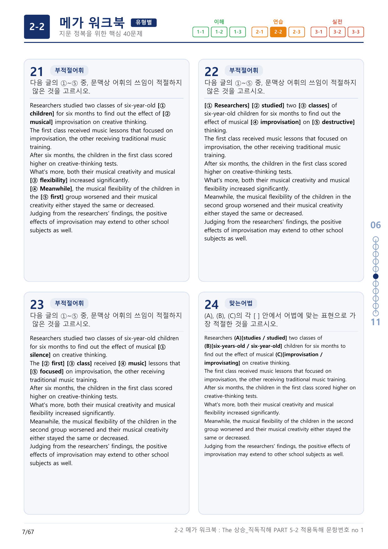 2-2번_The_상승_직독직해_PART 5-2_2지문(보너스 자료)_preview_undefined