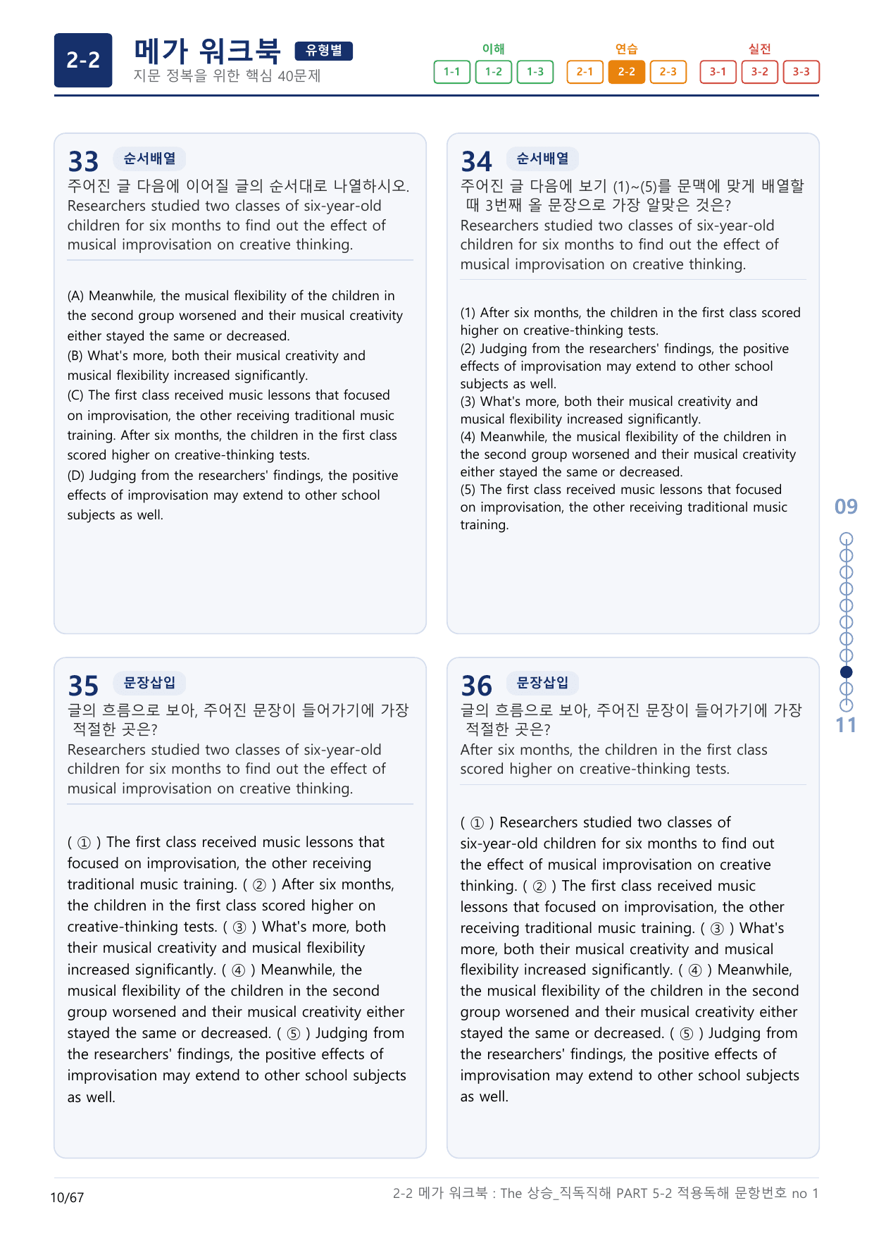 2-2번_The_상승_직독직해_PART 5-2_2지문(보너스 자료)_preview_undefined