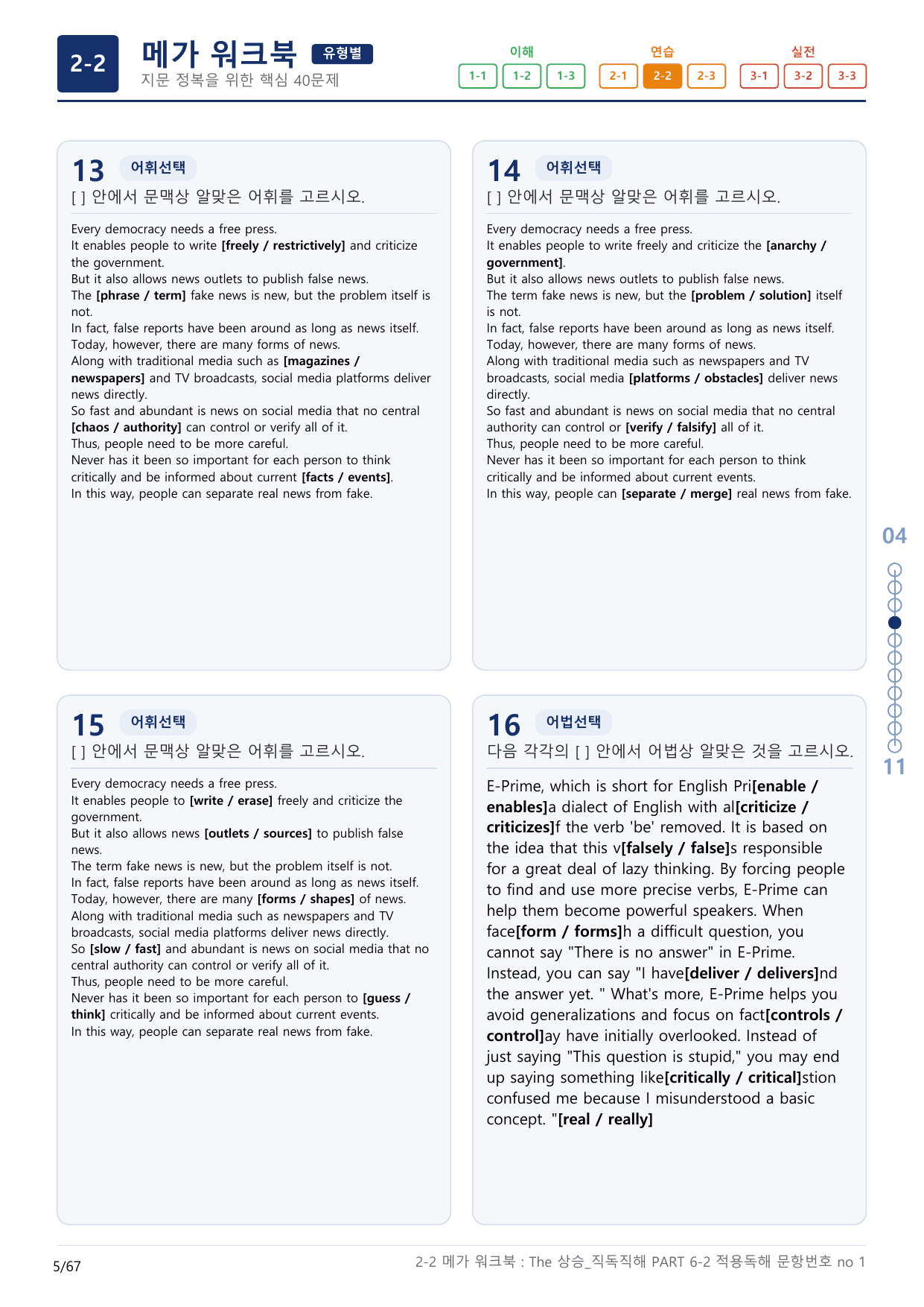 2-2번_The_상승_직독직해_PART 6-2_2지문(보너스 자료)_preview_undefined