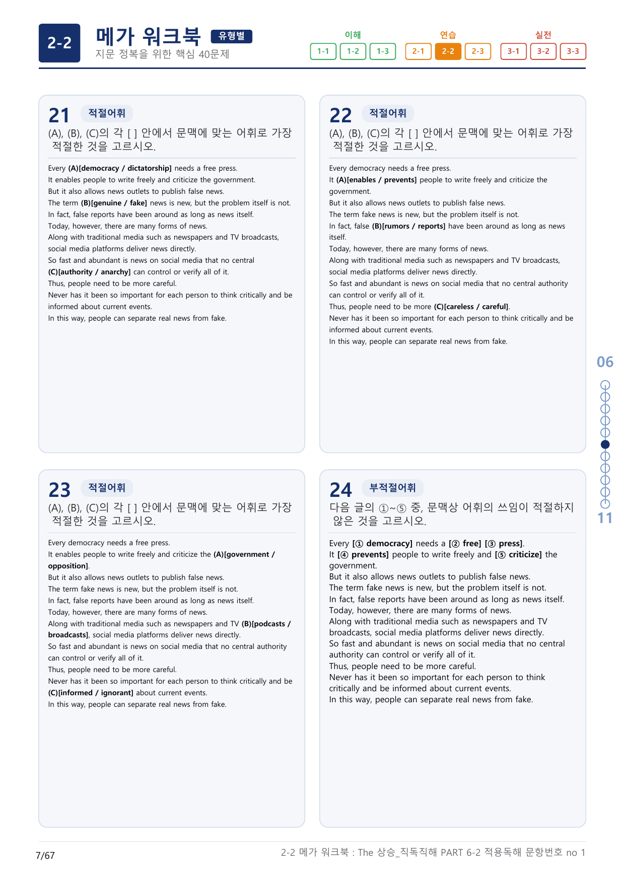 2-2번_The_상승_직독직해_PART 6-2_2지문(보너스 자료)_preview_undefined