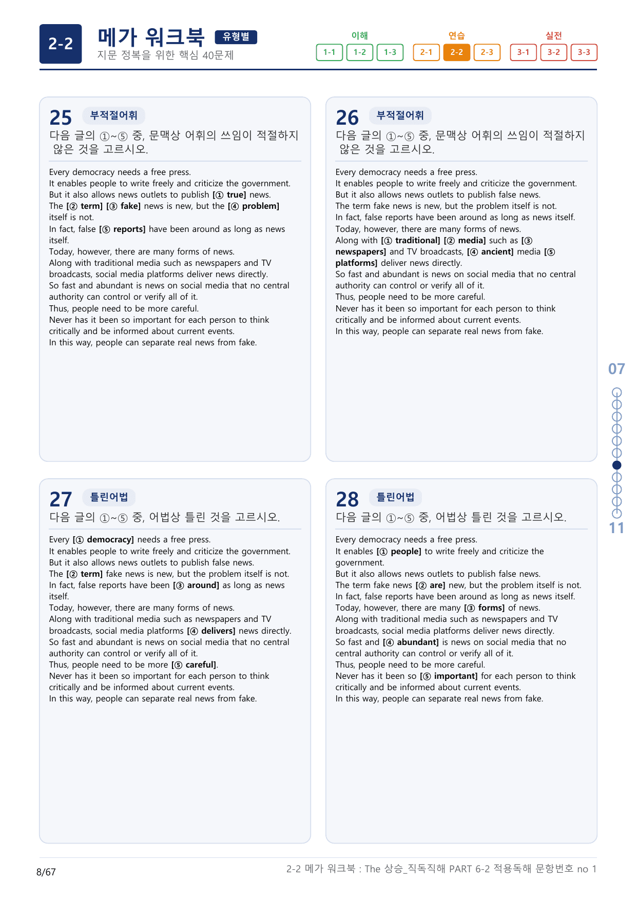 2-2번_The_상승_직독직해_PART 6-2_2지문(보너스 자료)_preview_undefined