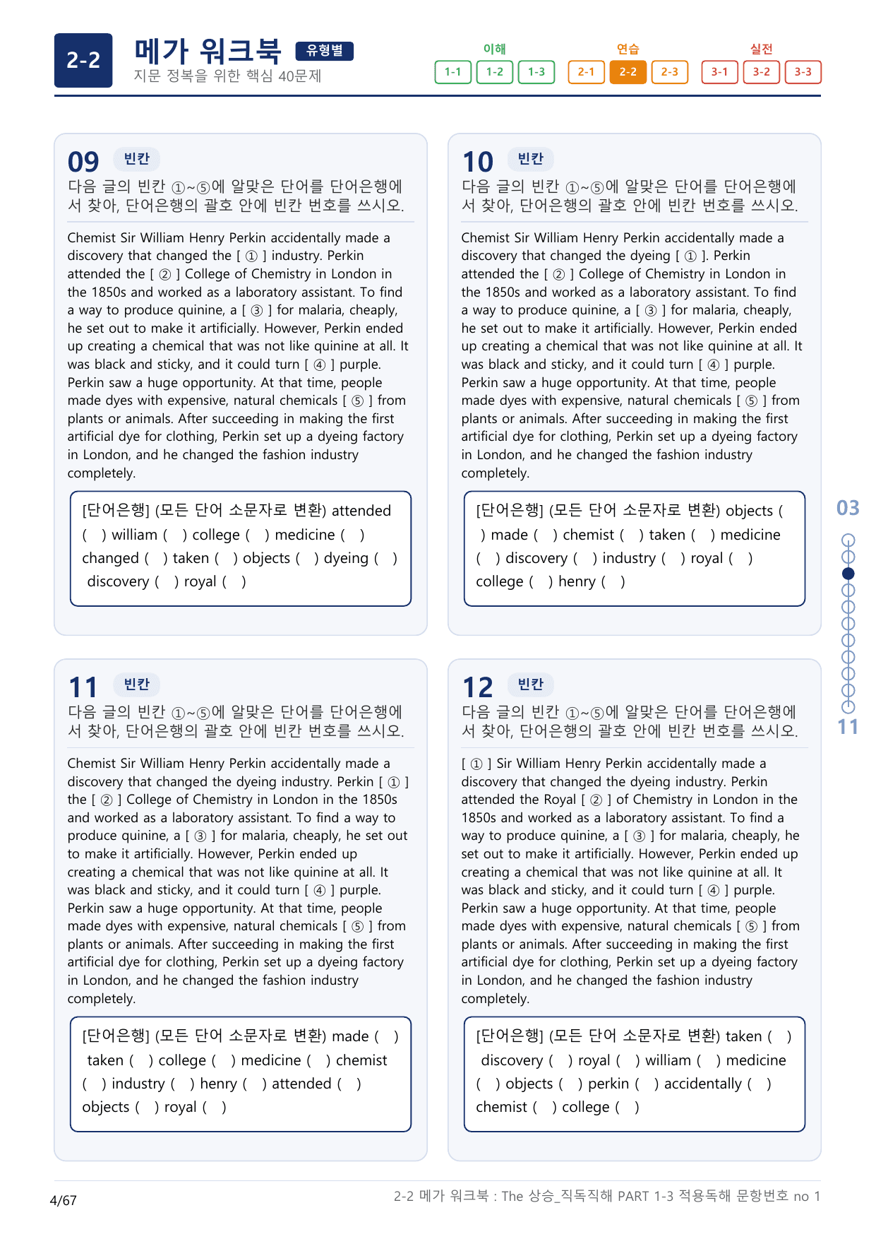 2-2번_The_상승_직독직해_PART 1-3_2지문(보너스 자료)_preview_undefined