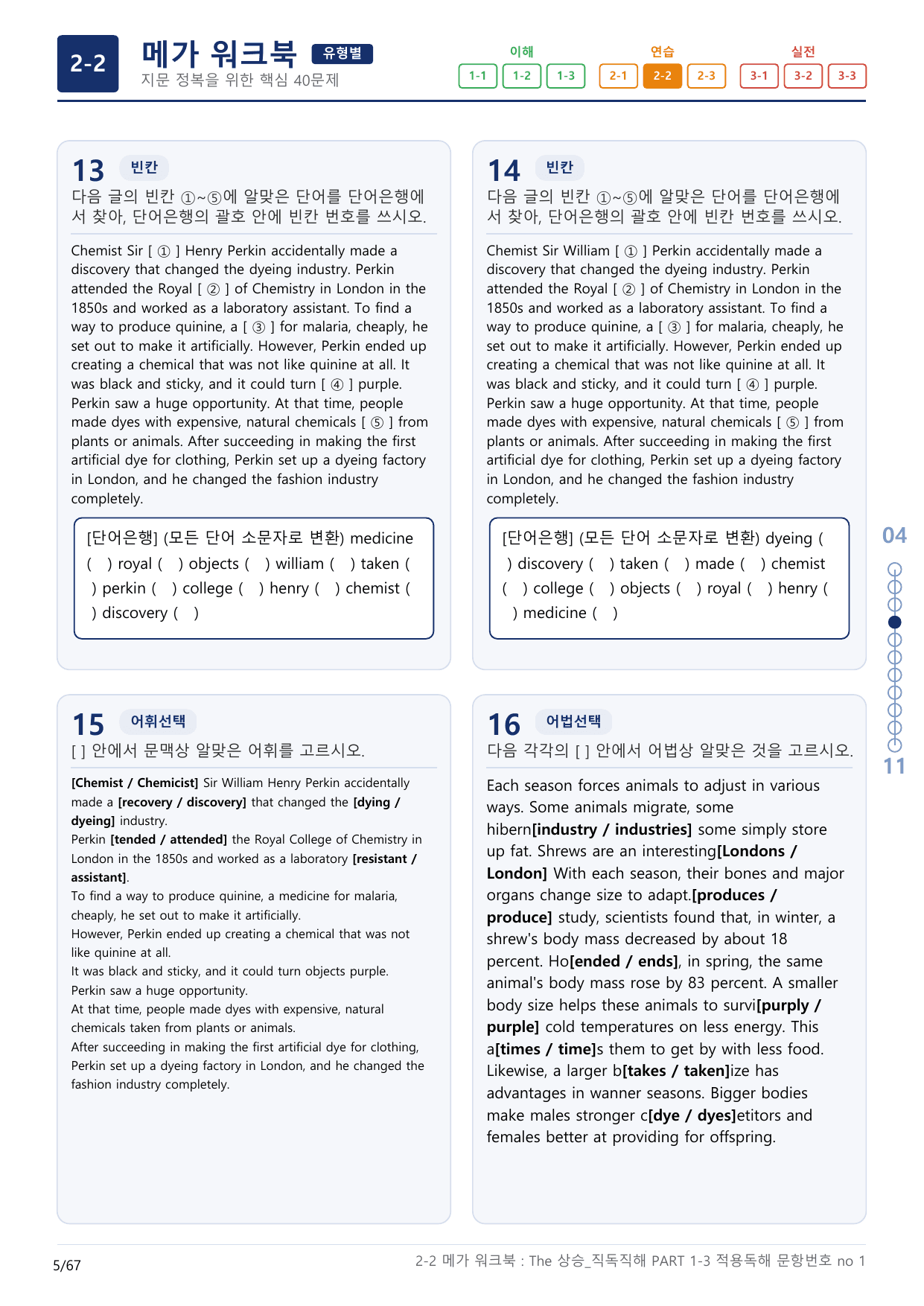 2-2번_The_상승_직독직해_PART 1-3_2지문(보너스 자료)_preview_undefined