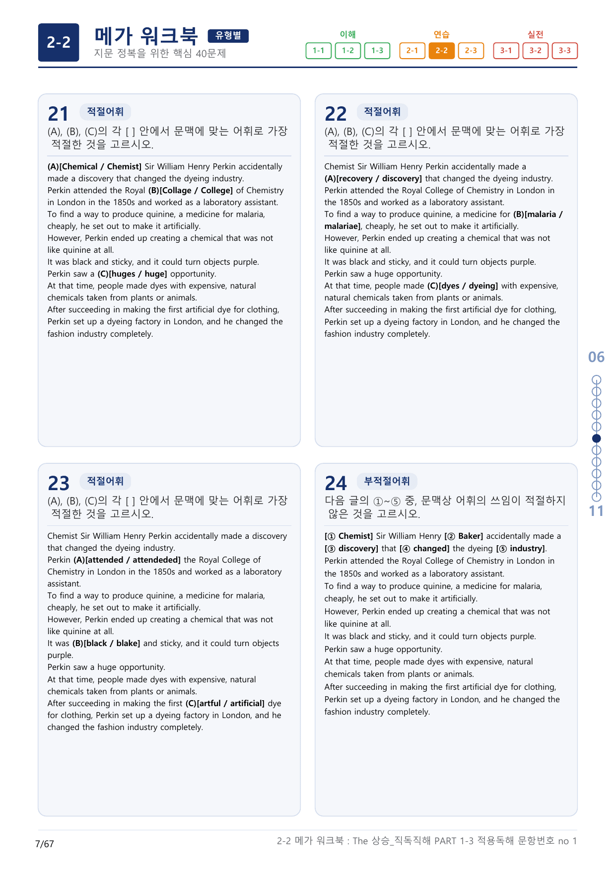 2-2번_The_상승_직독직해_PART 1-3_2지문(보너스 자료)_preview_undefined