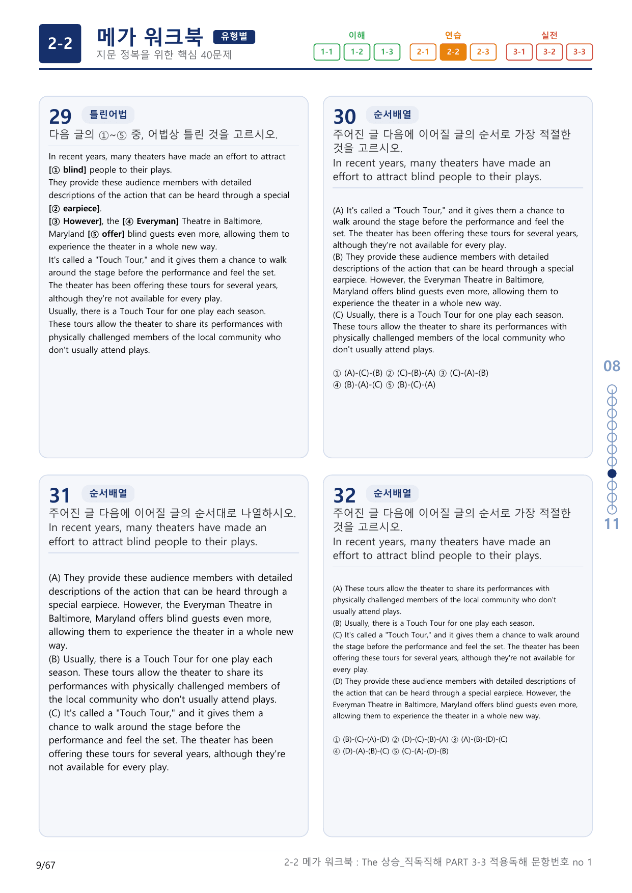 2-2번_The_상승_직독직해_PART 3-3_2지문(보너스 자료)_preview_undefined