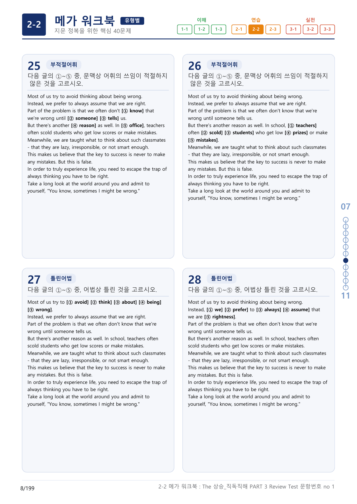 2-2번_The_상승_직독직해_PART 3_6지문(보너스 자료)_preview_undefined