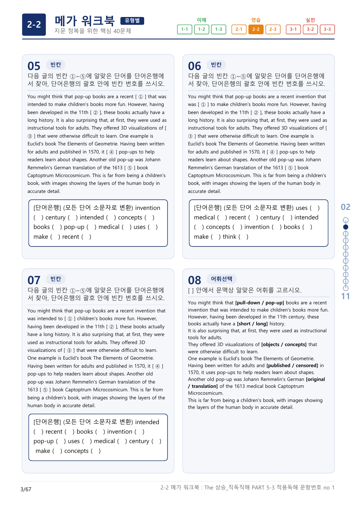 2-2번_The_상승_직독직해_PART 5-3_2지문(보너스 자료)_preview_undefined