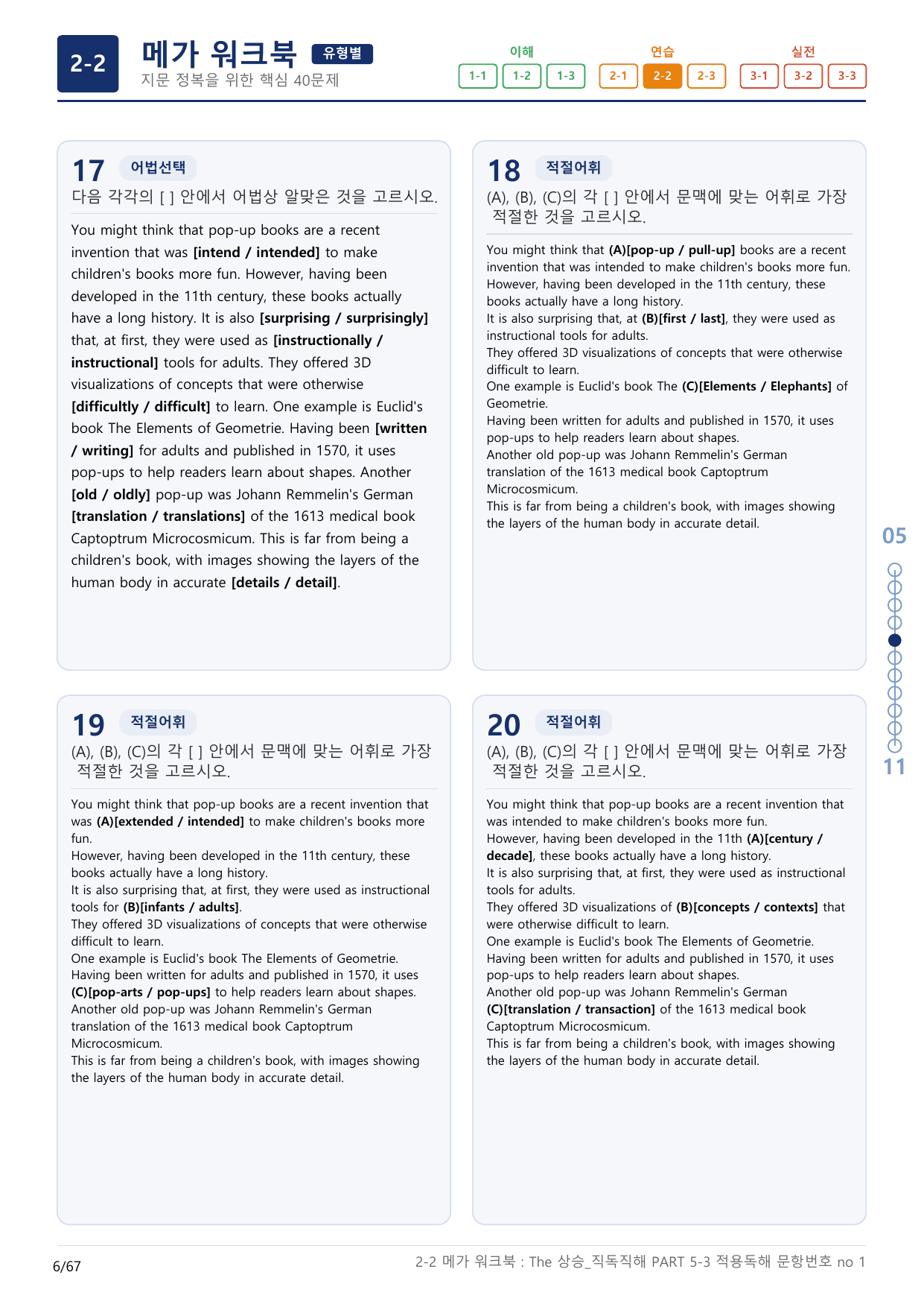 2-2번_The_상승_직독직해_PART 5-3_2지문(보너스 자료)_preview_undefined
