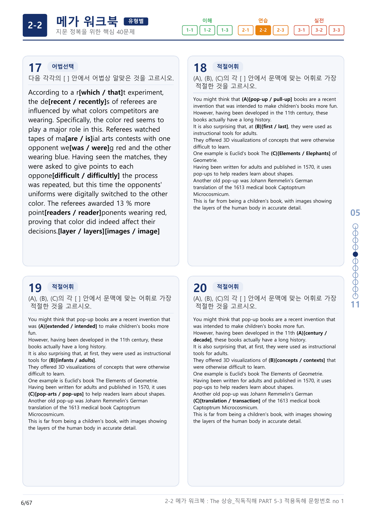 2-2번_The_상승_직독직해_PART 5-3_2지문(보너스 자료)_preview_undefined