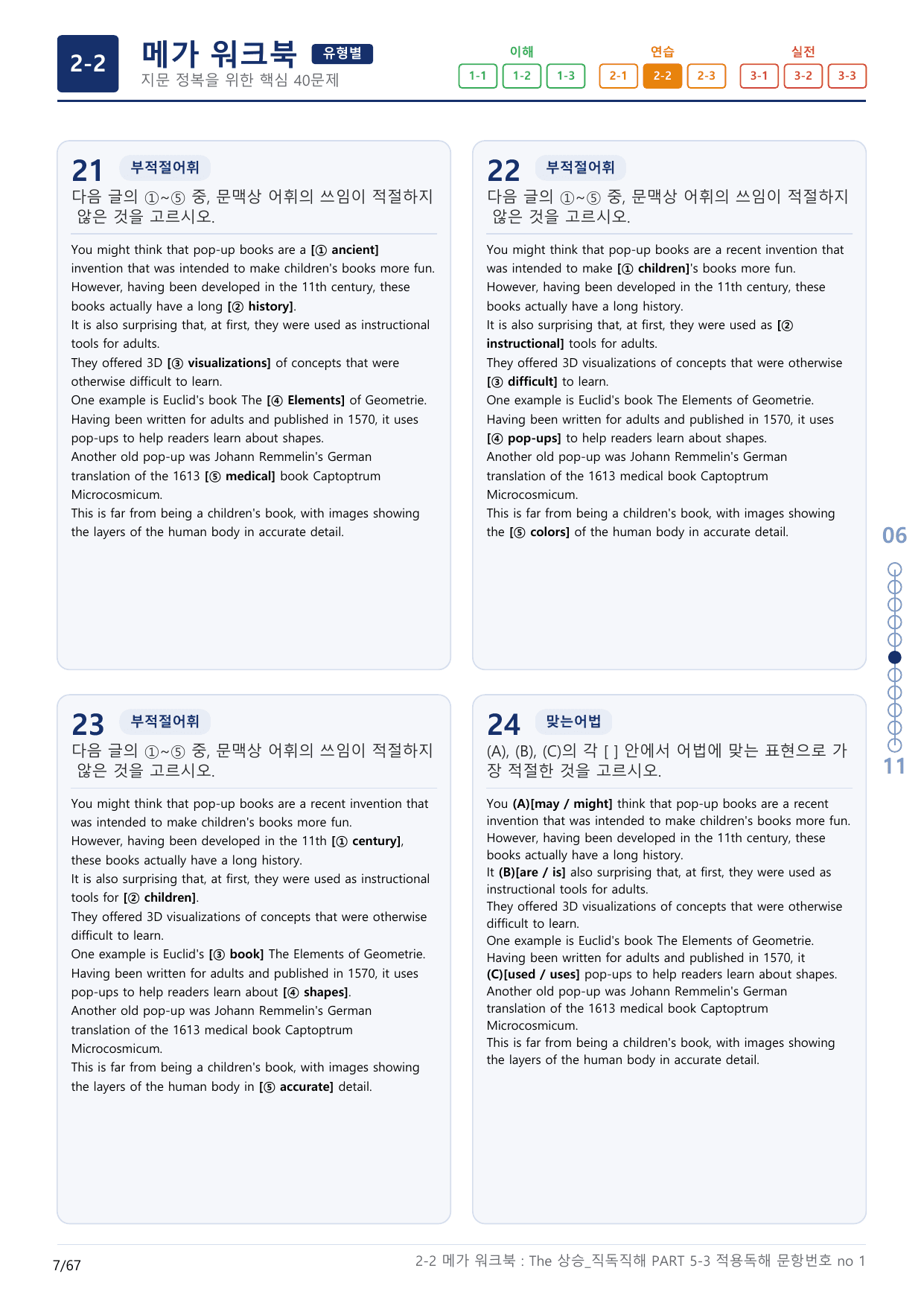2-2번_The_상승_직독직해_PART 5-3_2지문(보너스 자료)_preview_undefined