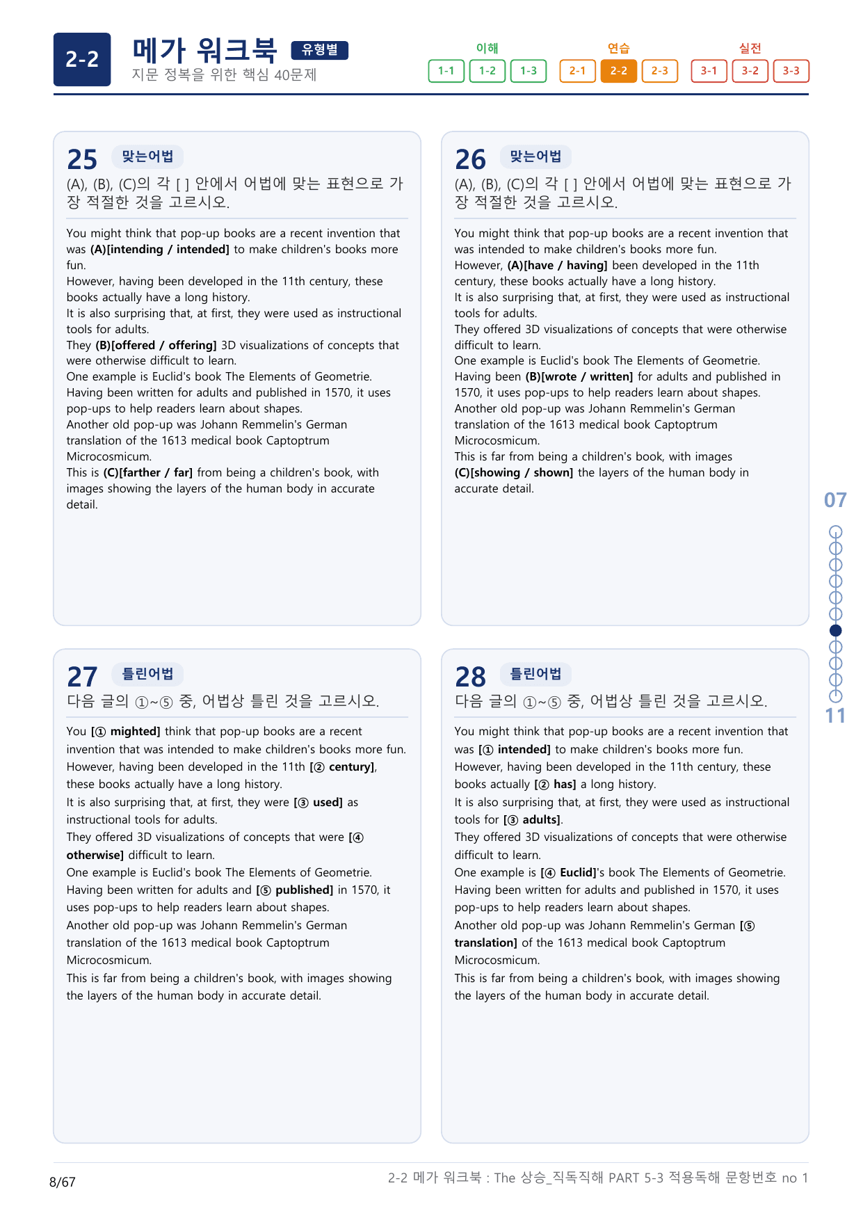 2-2번_The_상승_직독직해_PART 5-3_2지문(보너스 자료)_preview_undefined