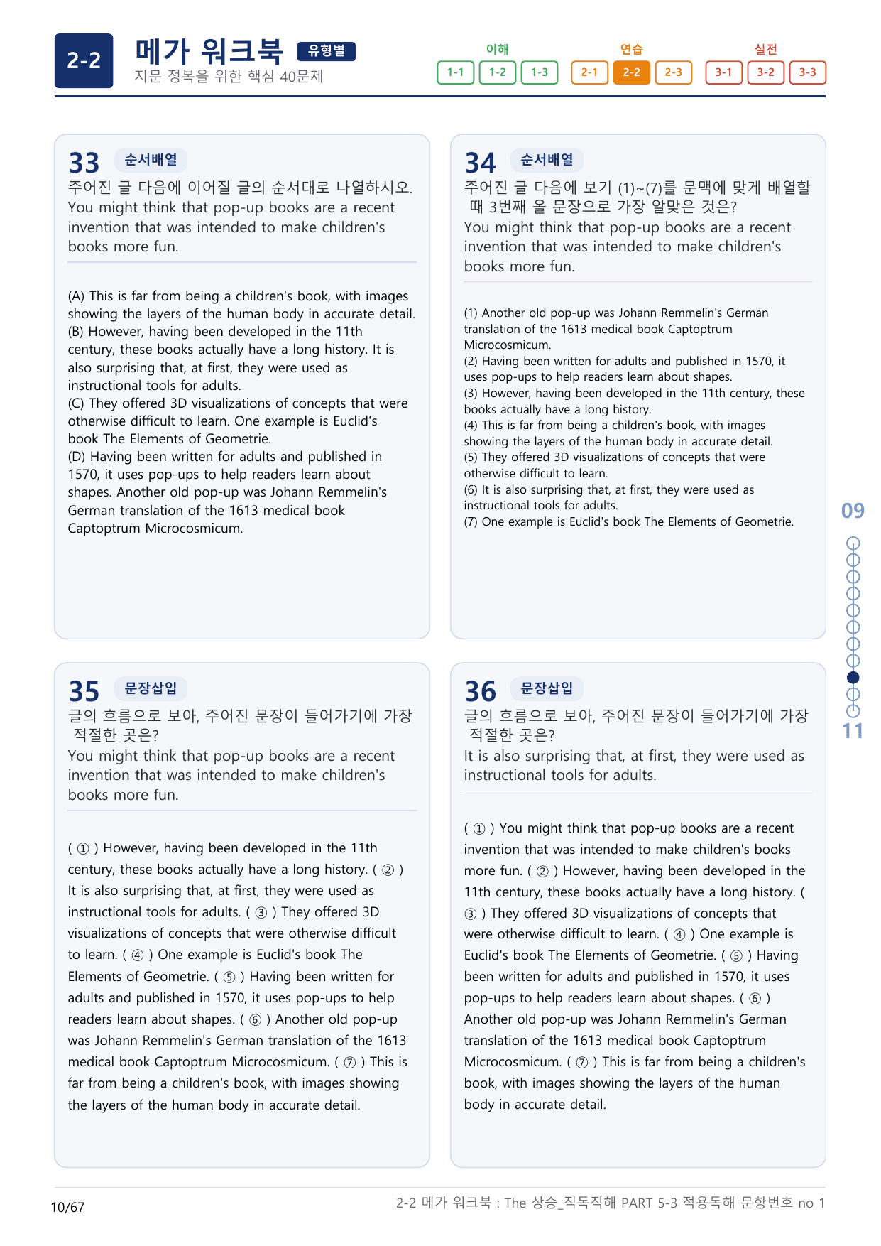 2-2번_The_상승_직독직해_PART 5-3_2지문(보너스 자료)_preview_undefined