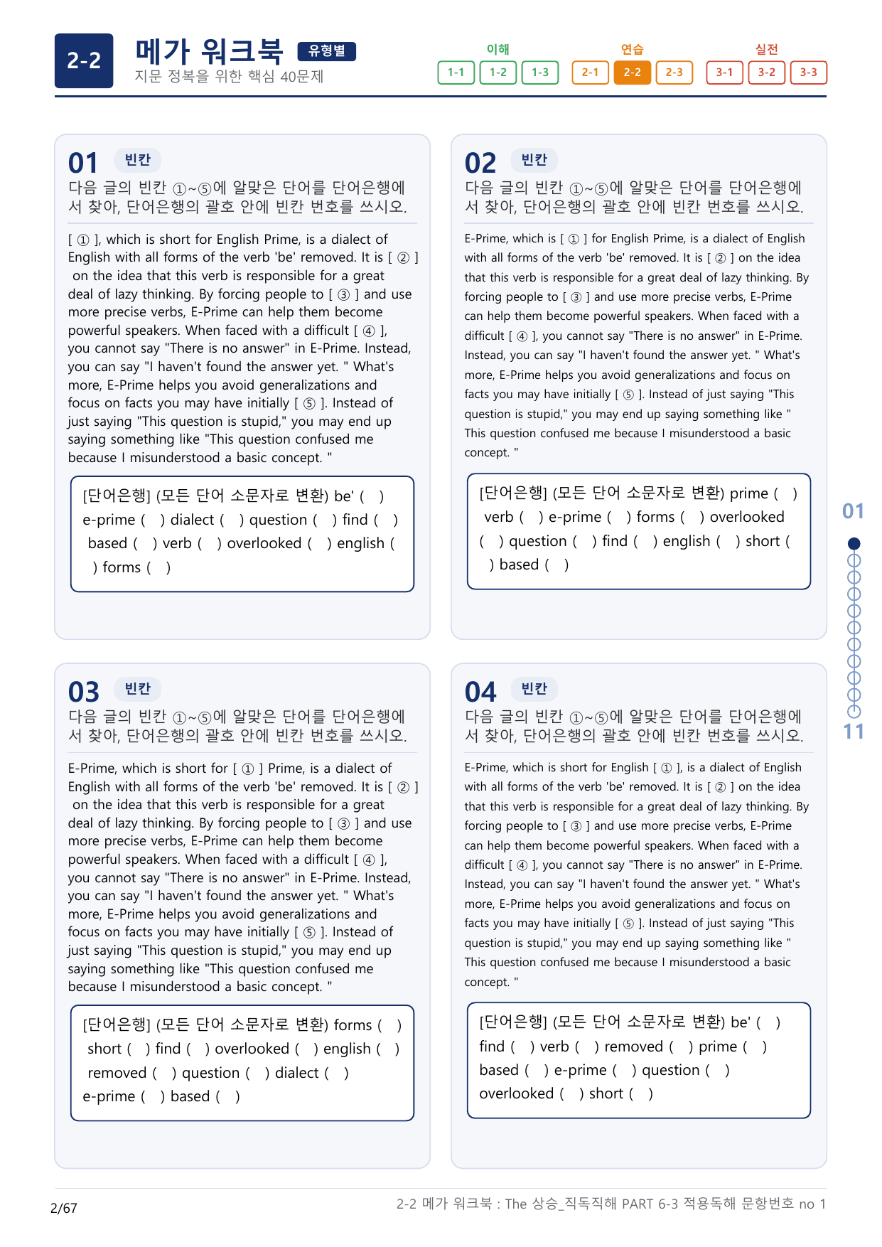 2-2번_The_상승_직독직해_PART 6-3_2지문(보너스 자료)_preview_undefined
