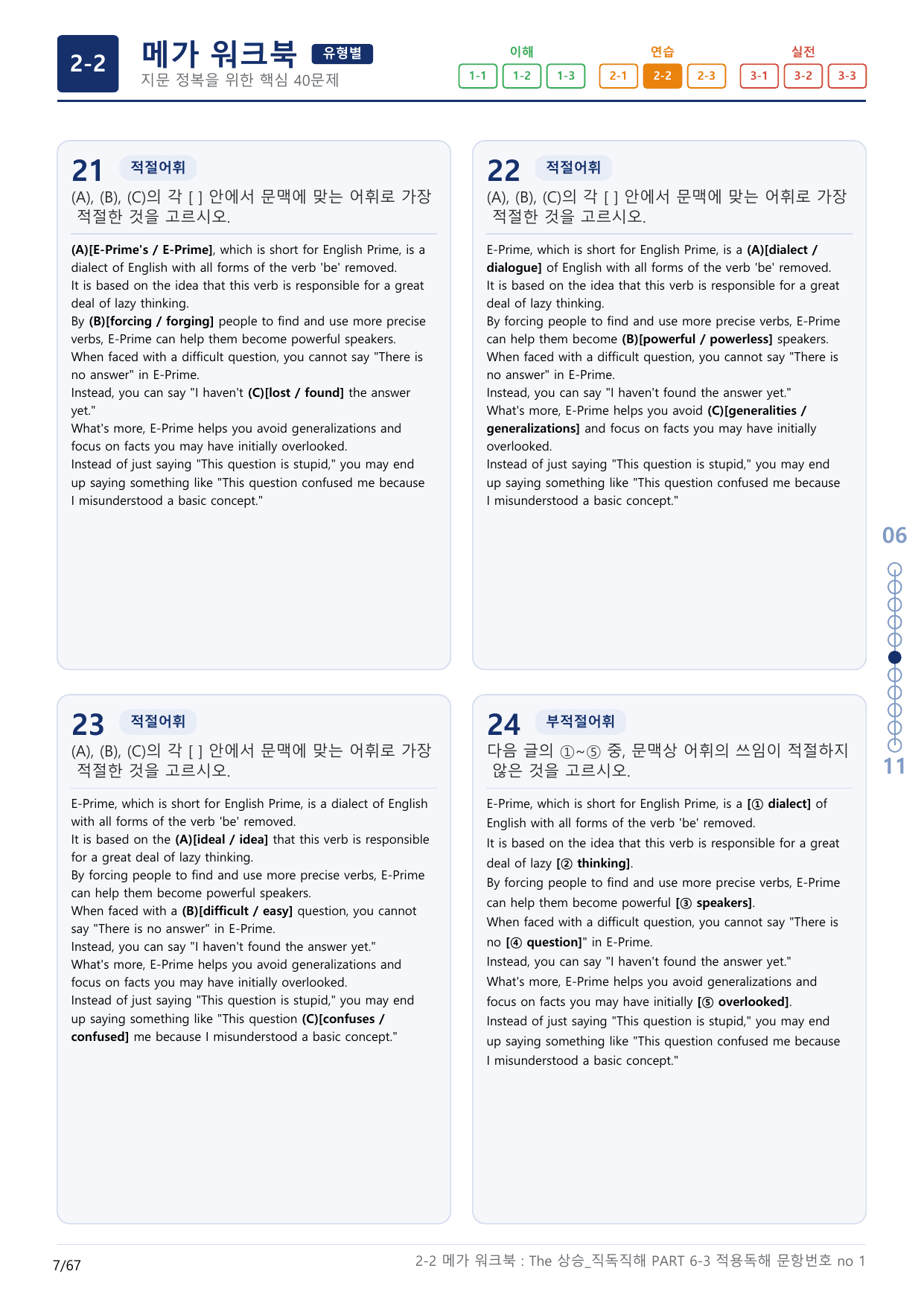 2-2번_The_상승_직독직해_PART 6-3_2지문(보너스 자료)_preview_undefined