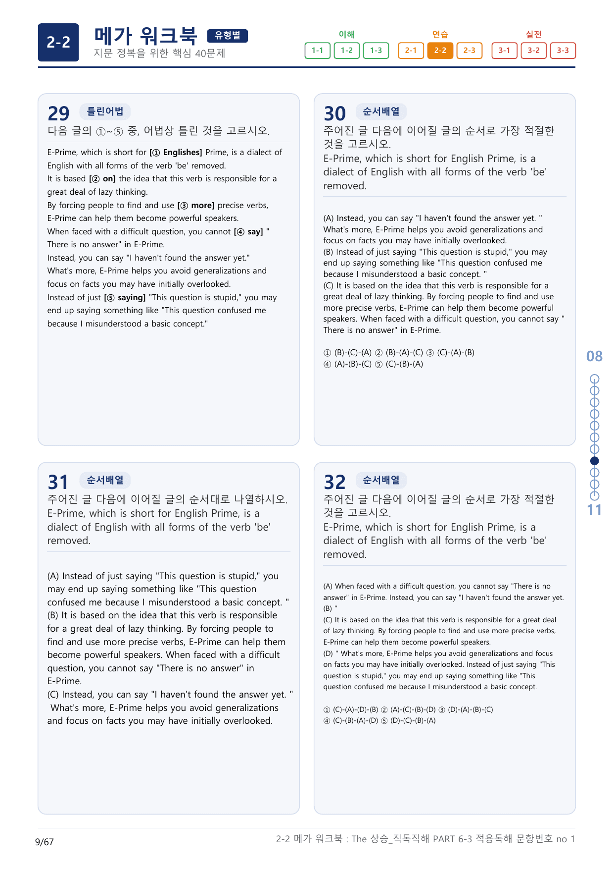 2-2번_The_상승_직독직해_PART 6-3_2지문(보너스 자료)_preview_undefined