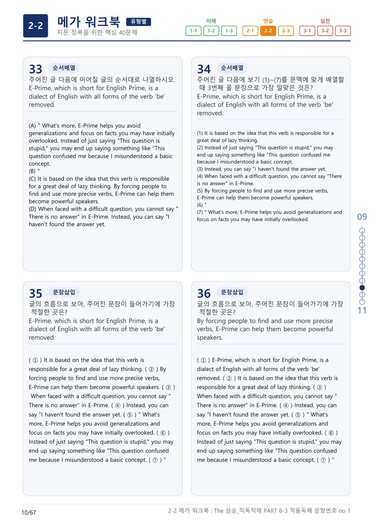 2-2번_The_상승_직독직해_PART 6-3_2지문(보너스 자료)_preview_undefined