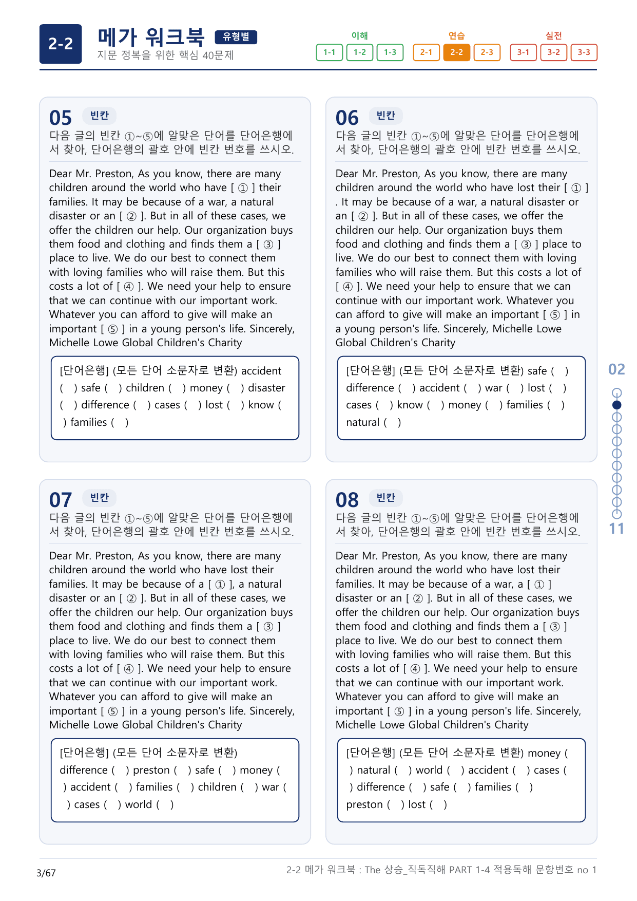 2-2번_The_상승_직독직해_PART 1-4_2지문(보너스 자료)_preview_undefined