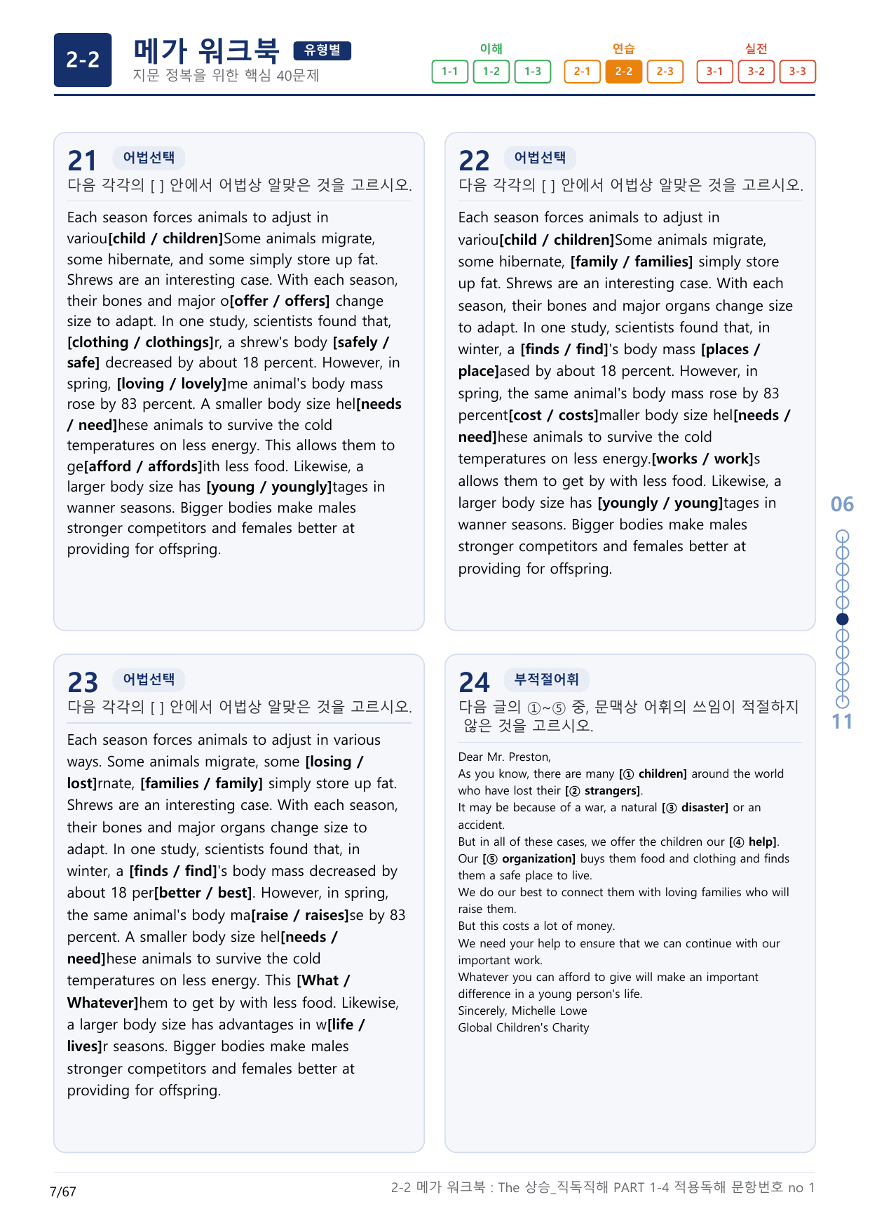 2-2번_The_상승_직독직해_PART 1-4_2지문(보너스 자료)_preview_undefined