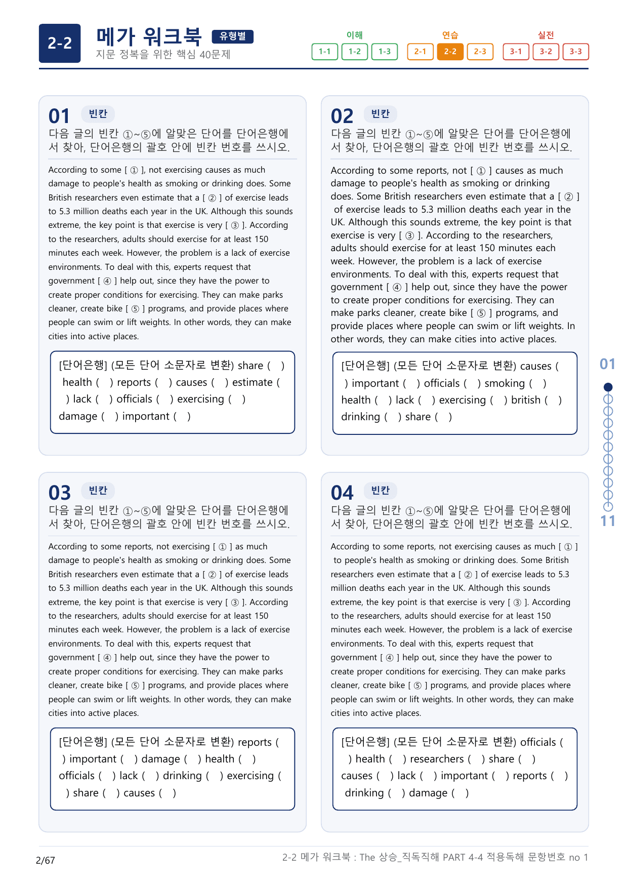 2-2번_The_상승_직독직해_PART 4-4_2지문(보너스 자료)_preview_undefined