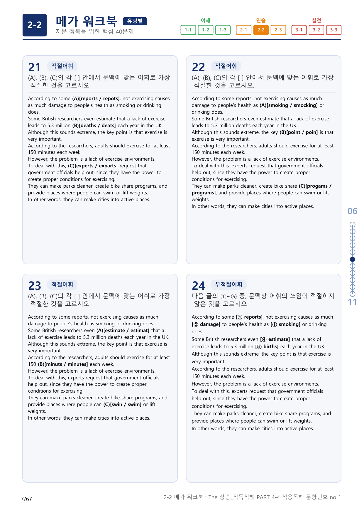 2-2번_The_상승_직독직해_PART 4-4_2지문(보너스 자료)_preview_undefined