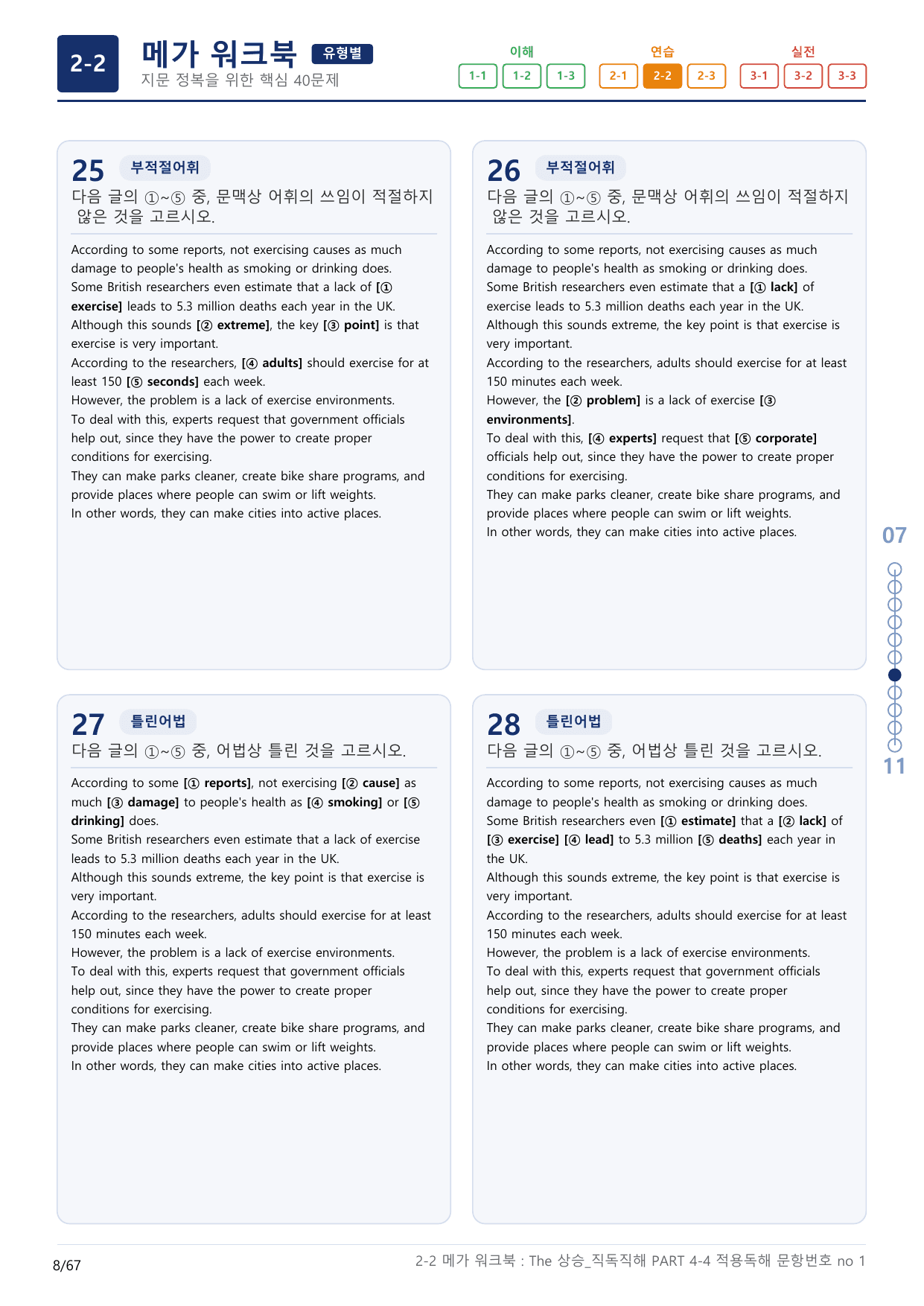 2-2번_The_상승_직독직해_PART 4-4_2지문(보너스 자료)_preview_undefined