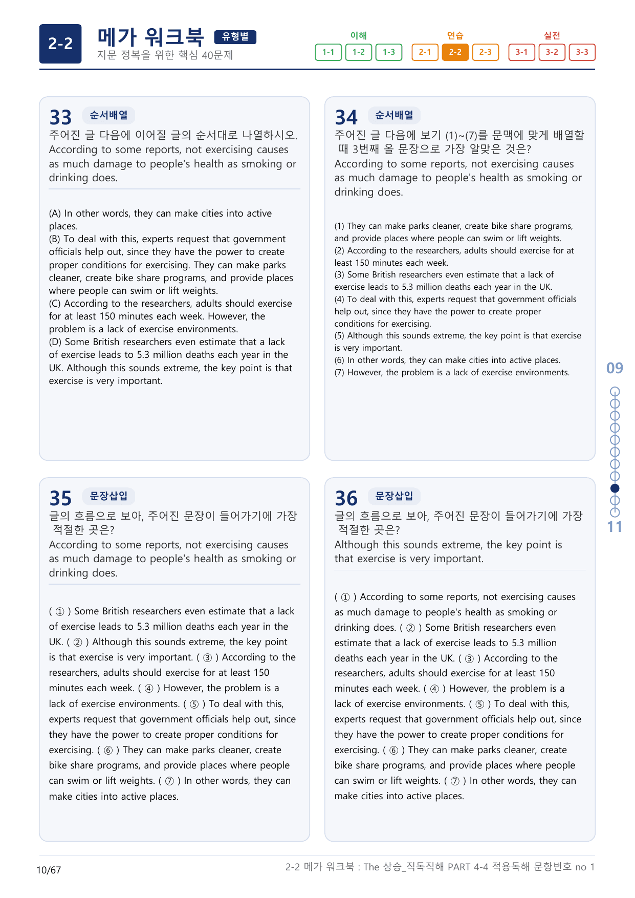 2-2번_The_상승_직독직해_PART 4-4_2지문(보너스 자료)_preview_undefined