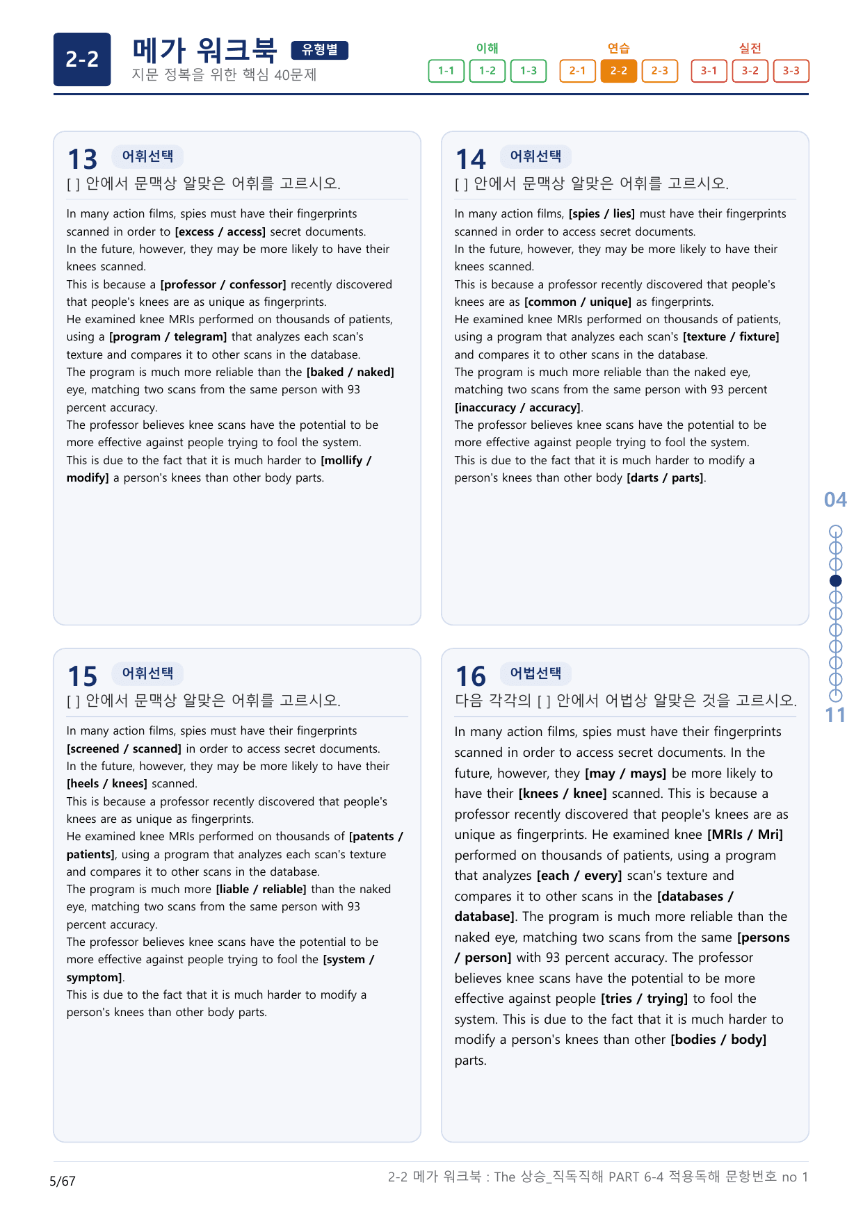 2-2번_The_상승_직독직해_PART 6-4_2지문(보너스 자료)_preview_undefined