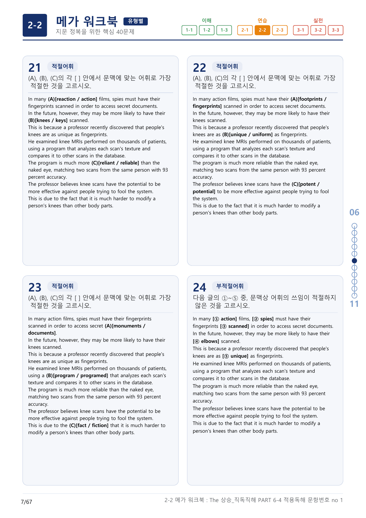 2-2번_The_상승_직독직해_PART 6-4_2지문(보너스 자료)_preview_undefined