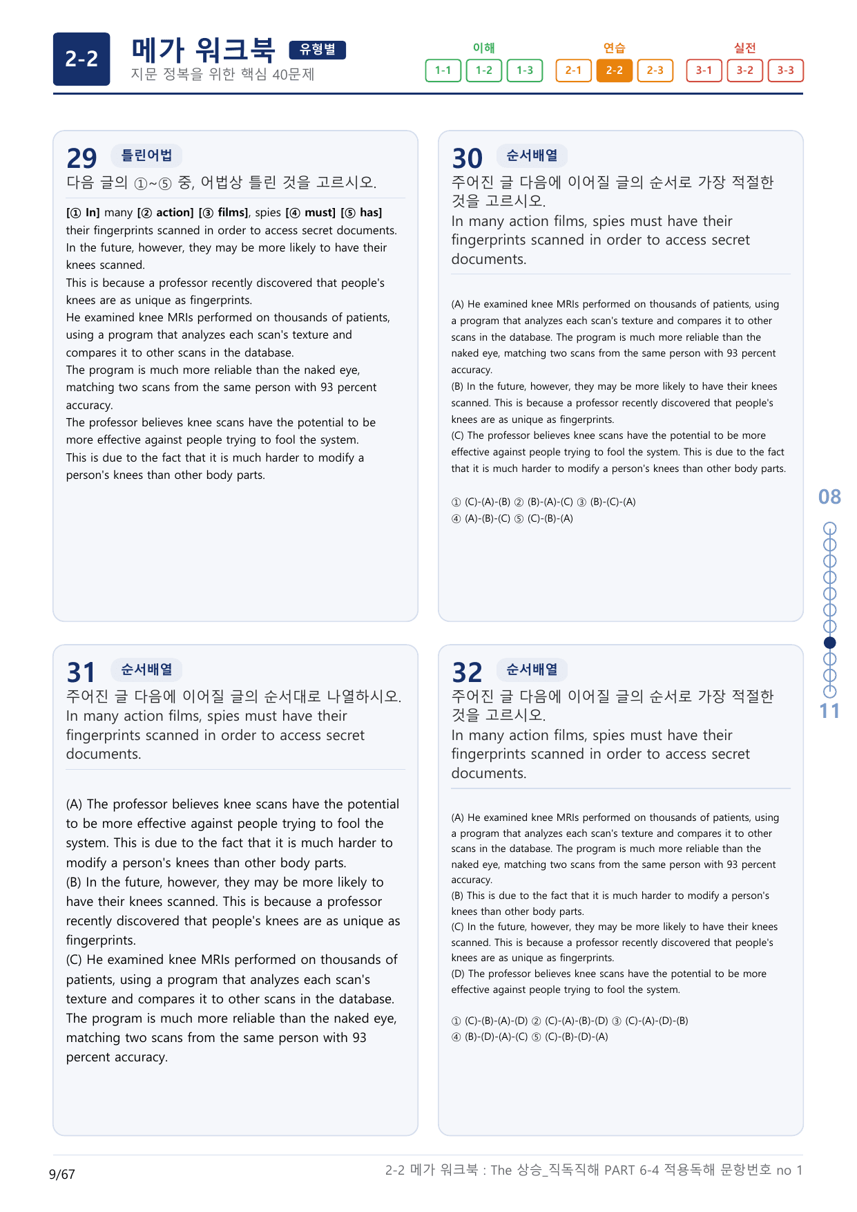 2-2번_The_상승_직독직해_PART 6-4_2지문(보너스 자료)_preview_undefined