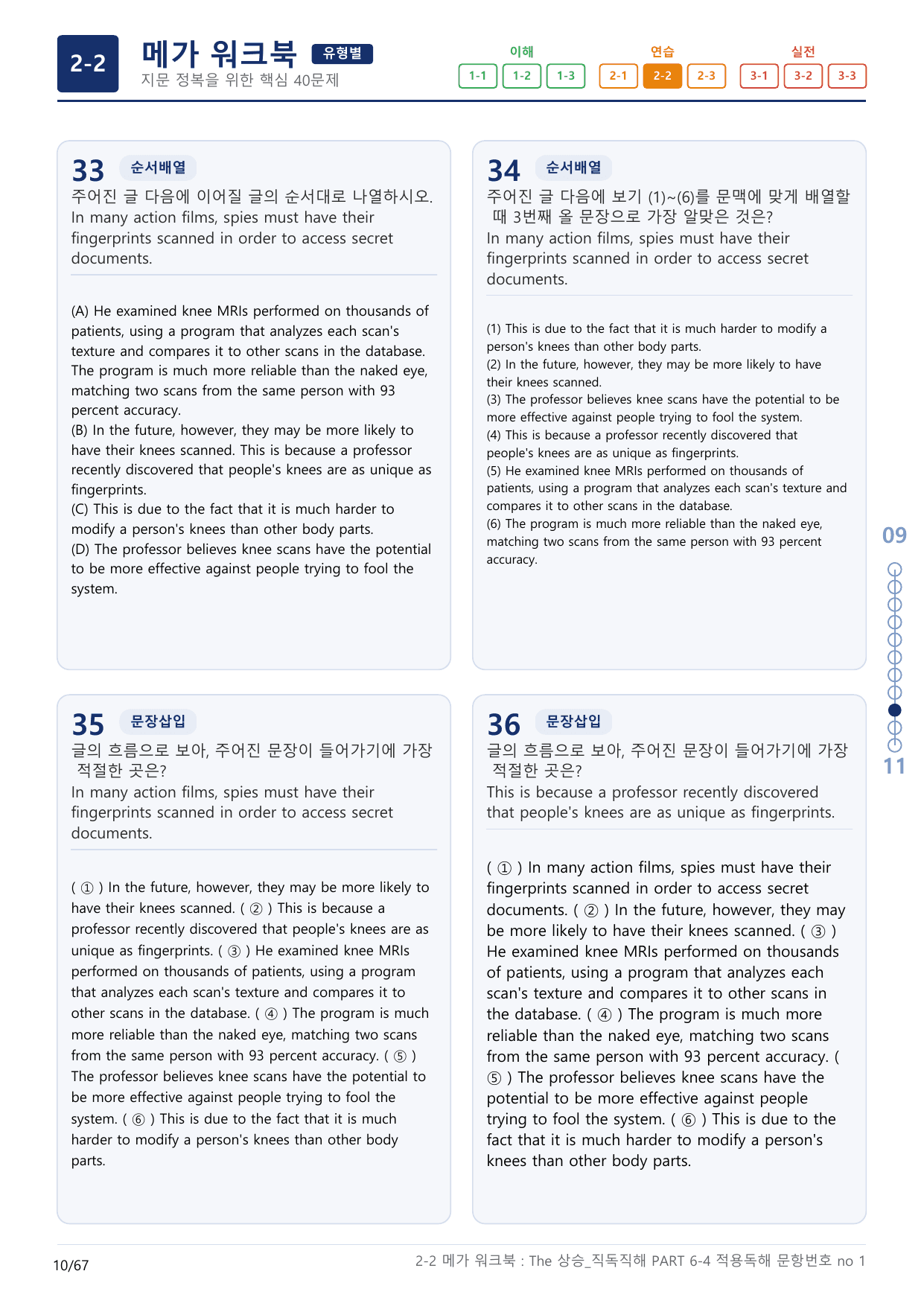 2-2번_The_상승_직독직해_PART 6-4_2지문(보너스 자료)_preview_undefined