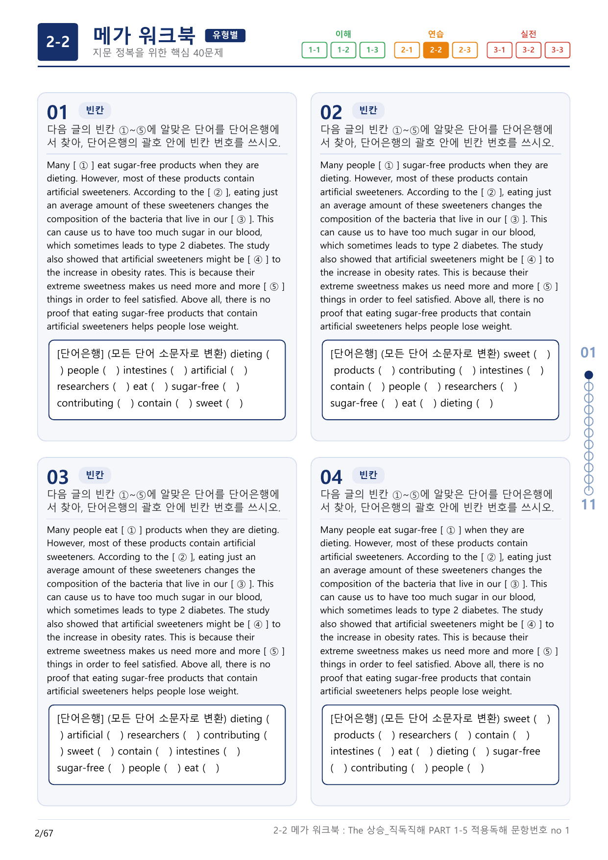2-2번_The_상승_직독직해_PART 1-5_2지문(보너스 자료)_preview_undefined