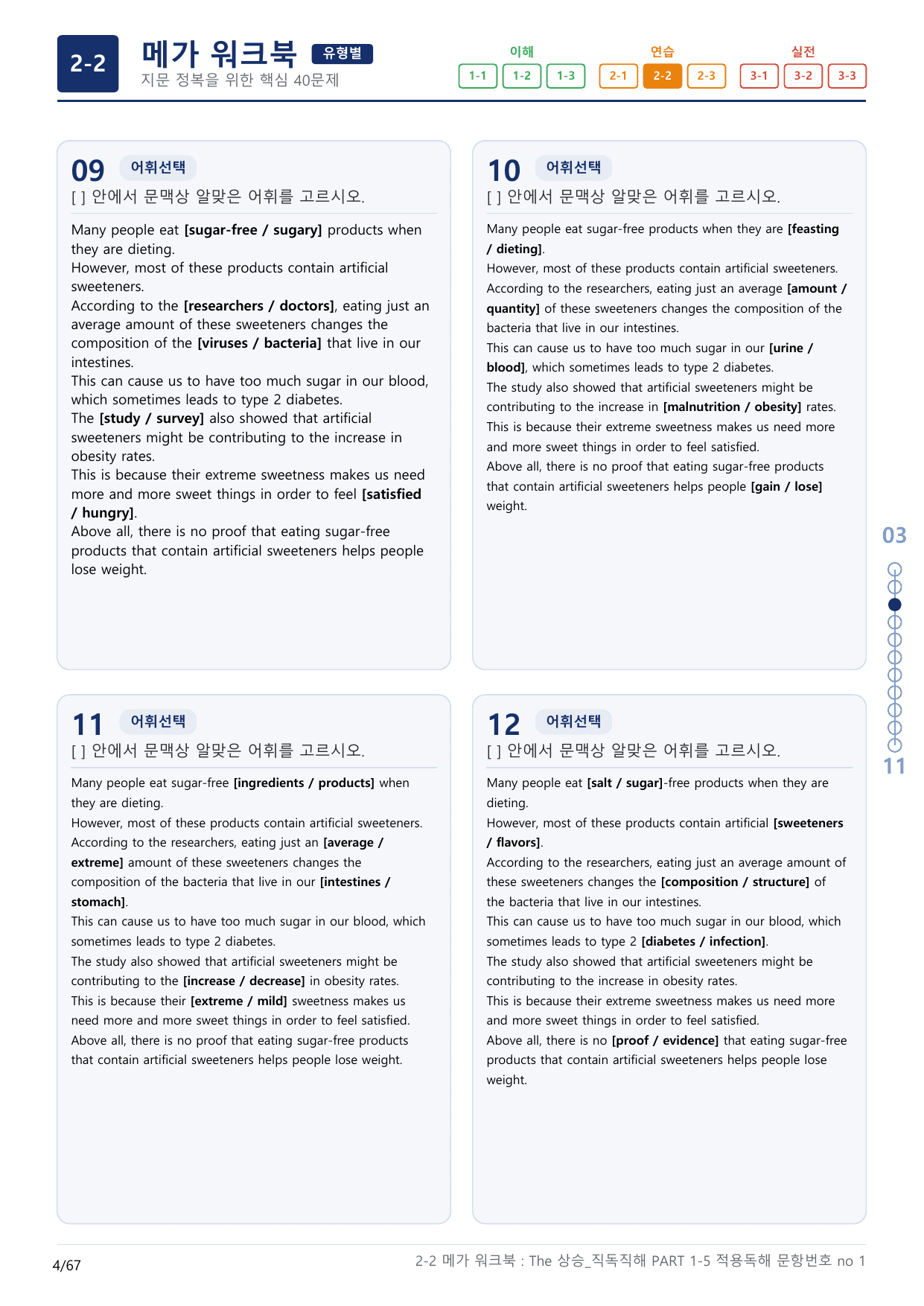 2-2번_The_상승_직독직해_PART 1-5_2지문(보너스 자료)_preview_undefined