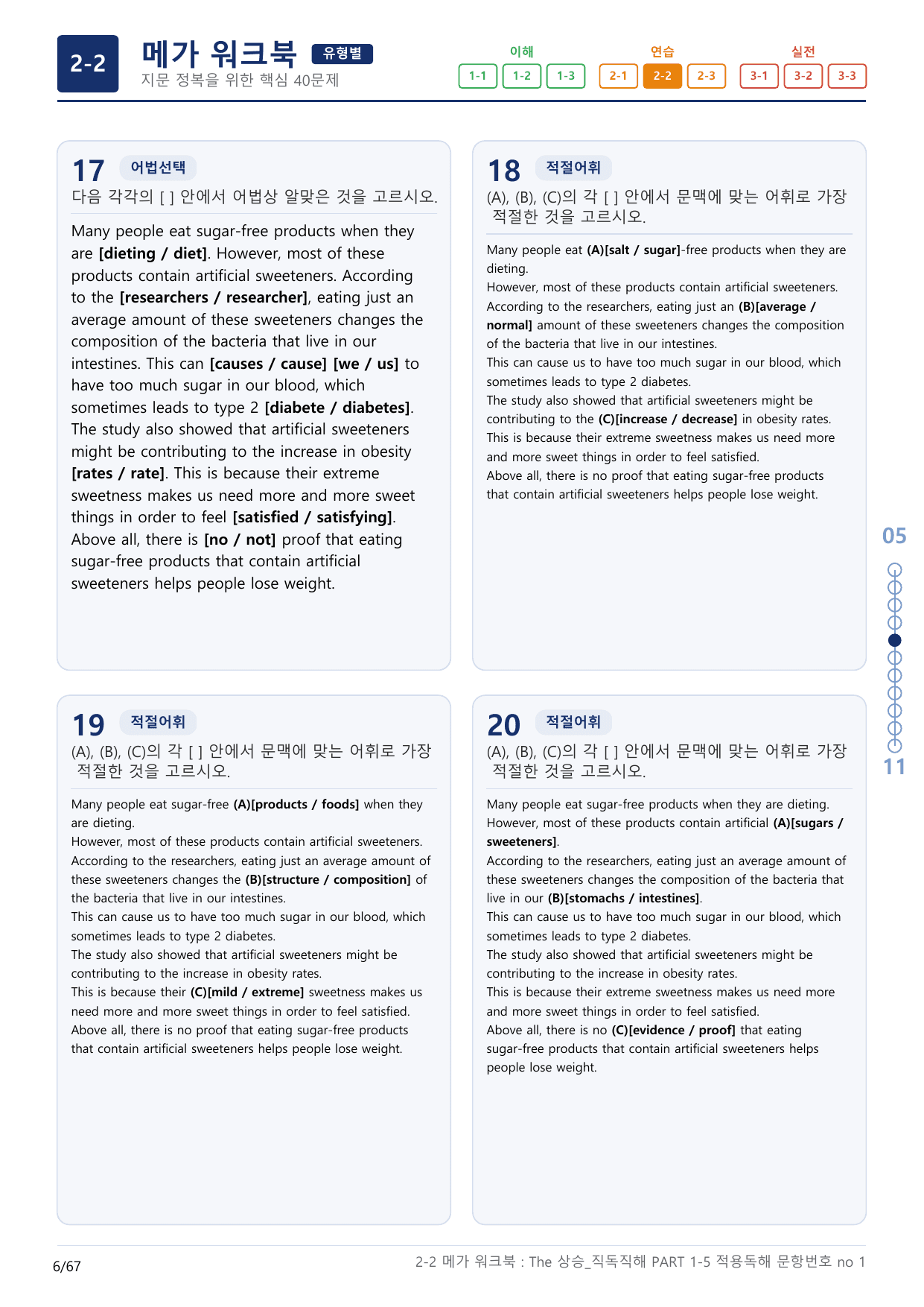 2-2번_The_상승_직독직해_PART 1-5_2지문(보너스 자료)_preview_undefined