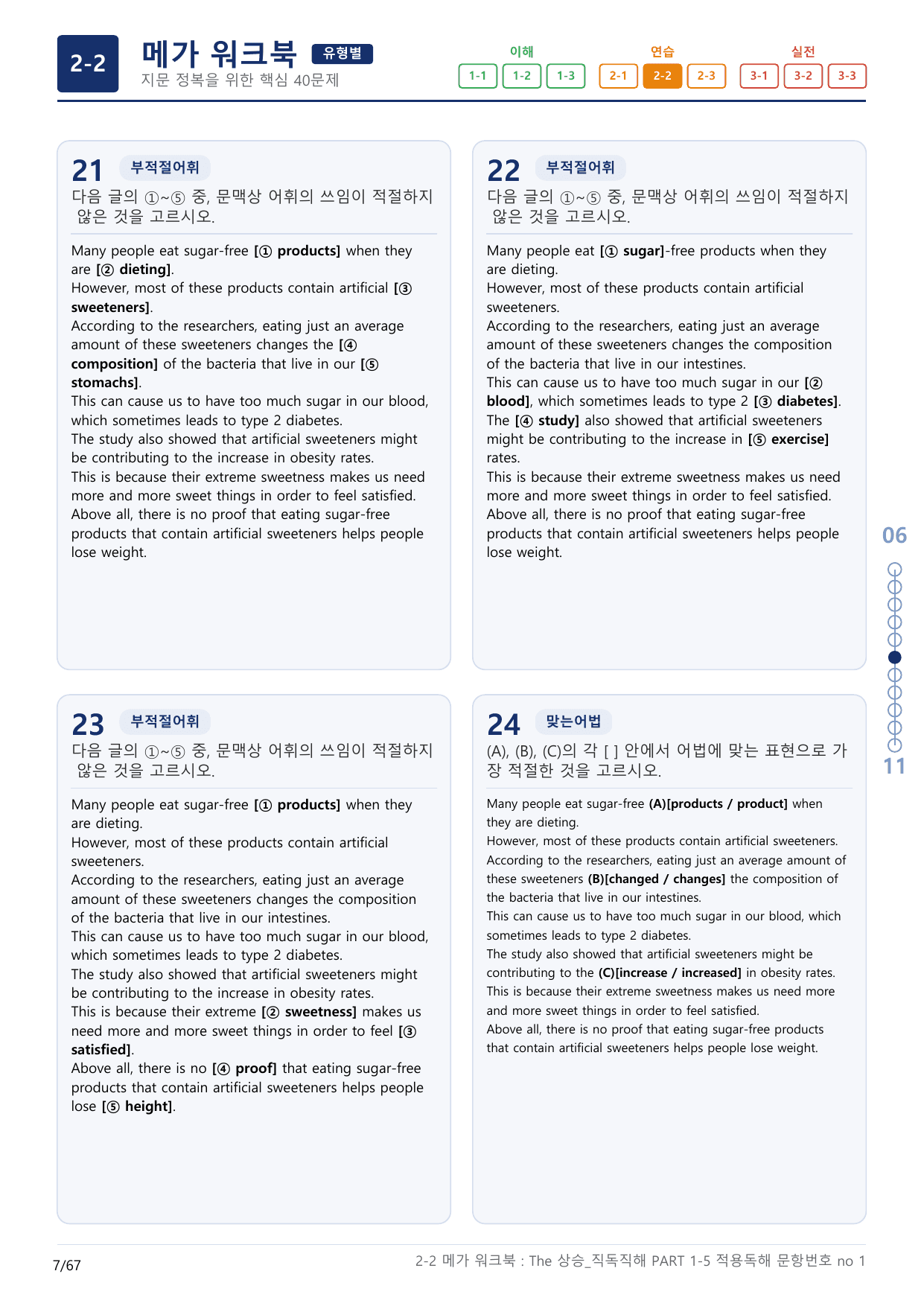 2-2번_The_상승_직독직해_PART 1-5_2지문(보너스 자료)_preview_undefined