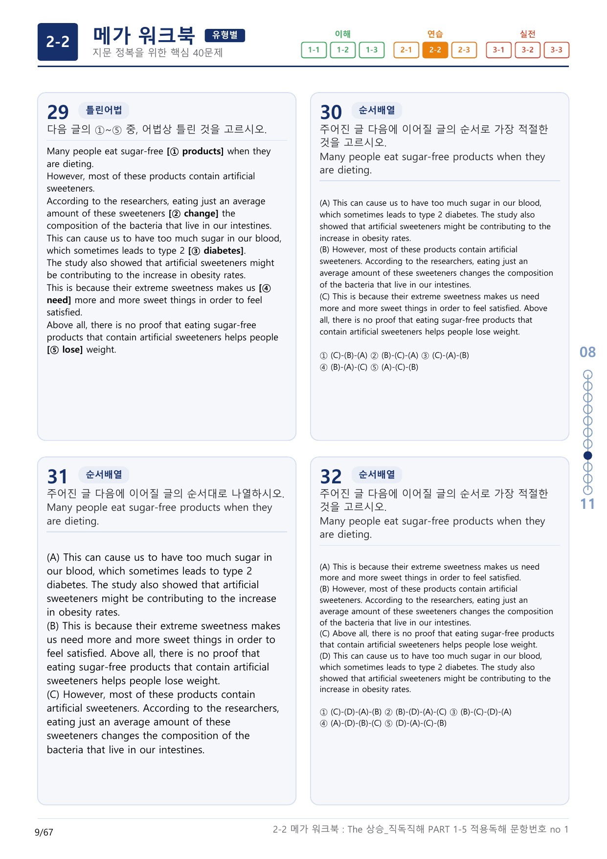 2-2번_The_상승_직독직해_PART 1-5_2지문(보너스 자료)_preview_undefined