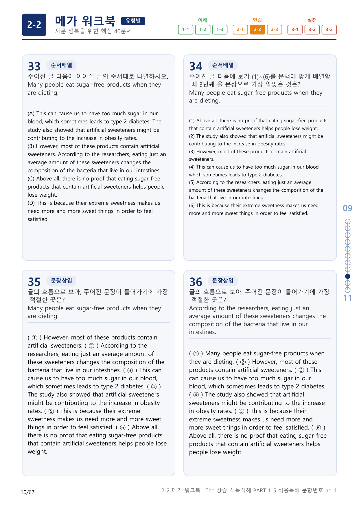 2-2번_The_상승_직독직해_PART 1-5_2지문(보너스 자료)_preview_undefined