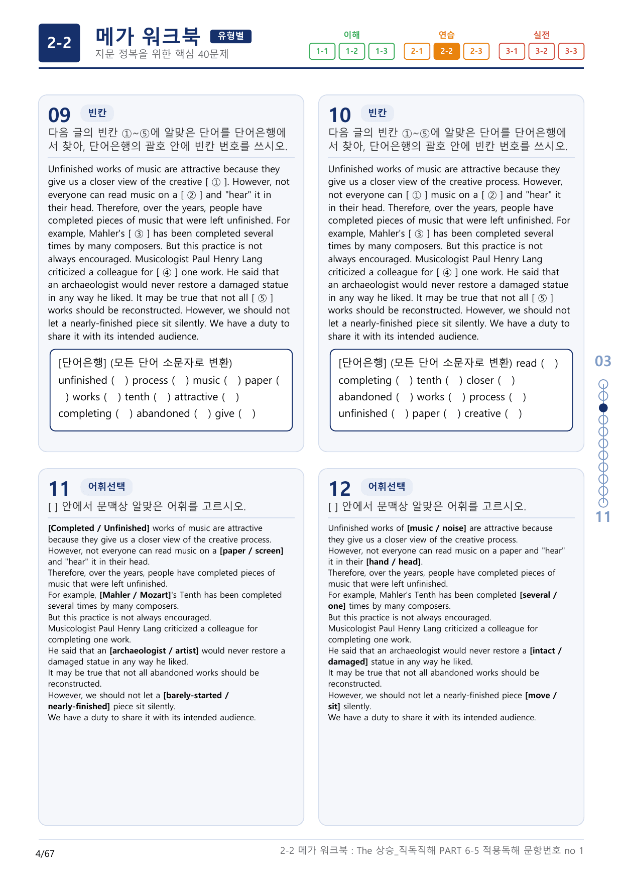 2-2번_The_상승_직독직해_PART 6-5_2지문(보너스 자료)_preview_undefined