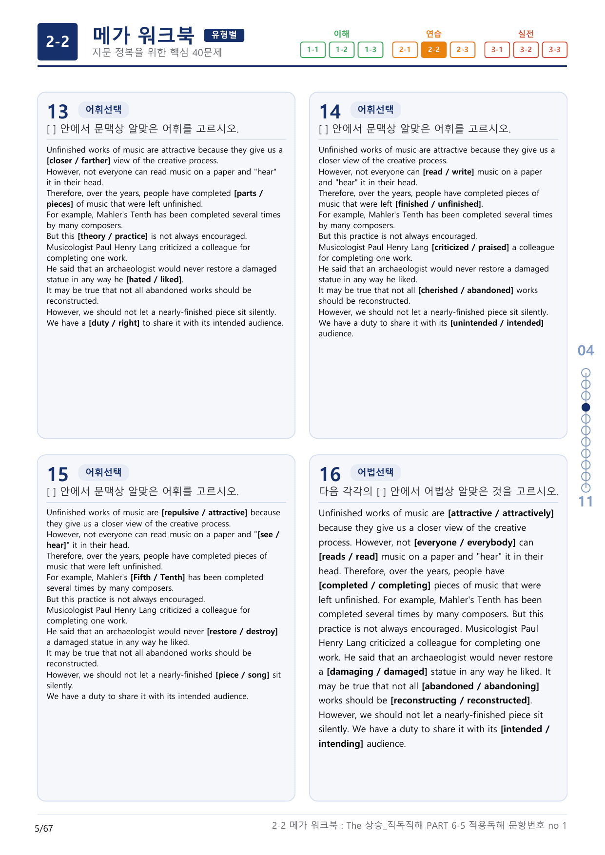 2-2번_The_상승_직독직해_PART 6-5_2지문(보너스 자료)_preview_undefined