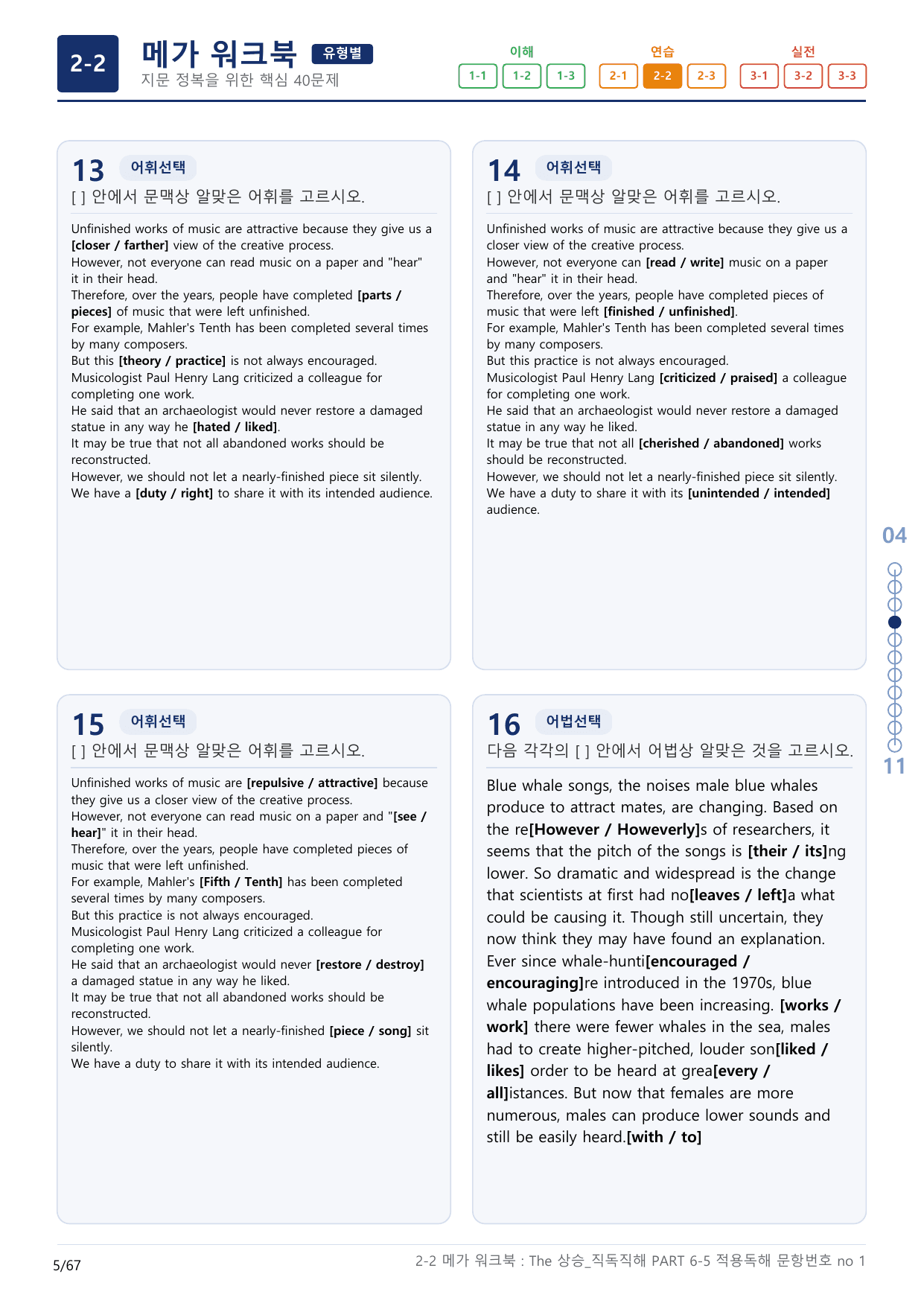 2-2번_The_상승_직독직해_PART 6-5_2지문(보너스 자료)_preview_undefined