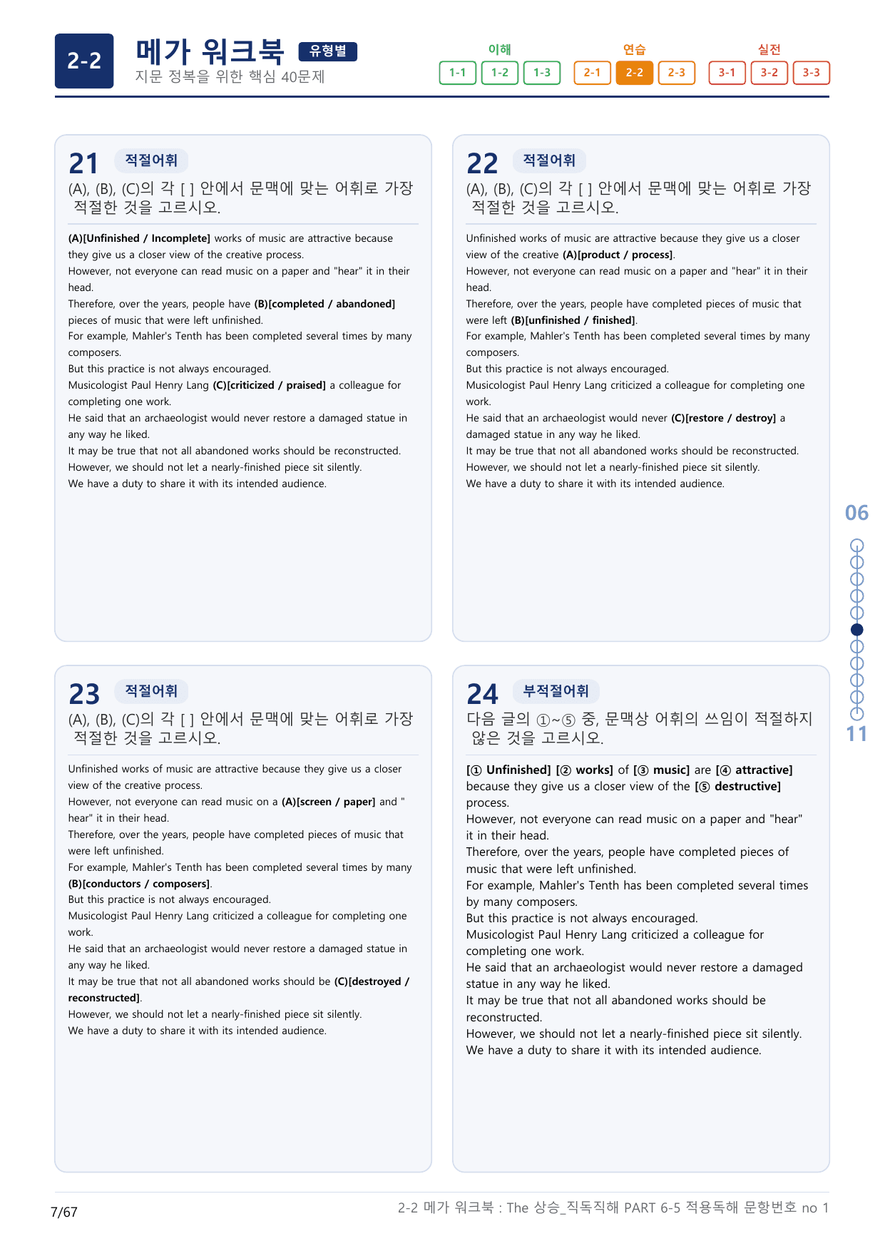 2-2번_The_상승_직독직해_PART 6-5_2지문(보너스 자료)_preview_undefined