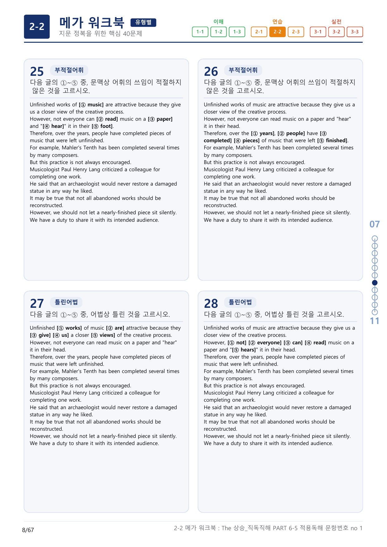 2-2번_The_상승_직독직해_PART 6-5_2지문(보너스 자료)_preview_undefined