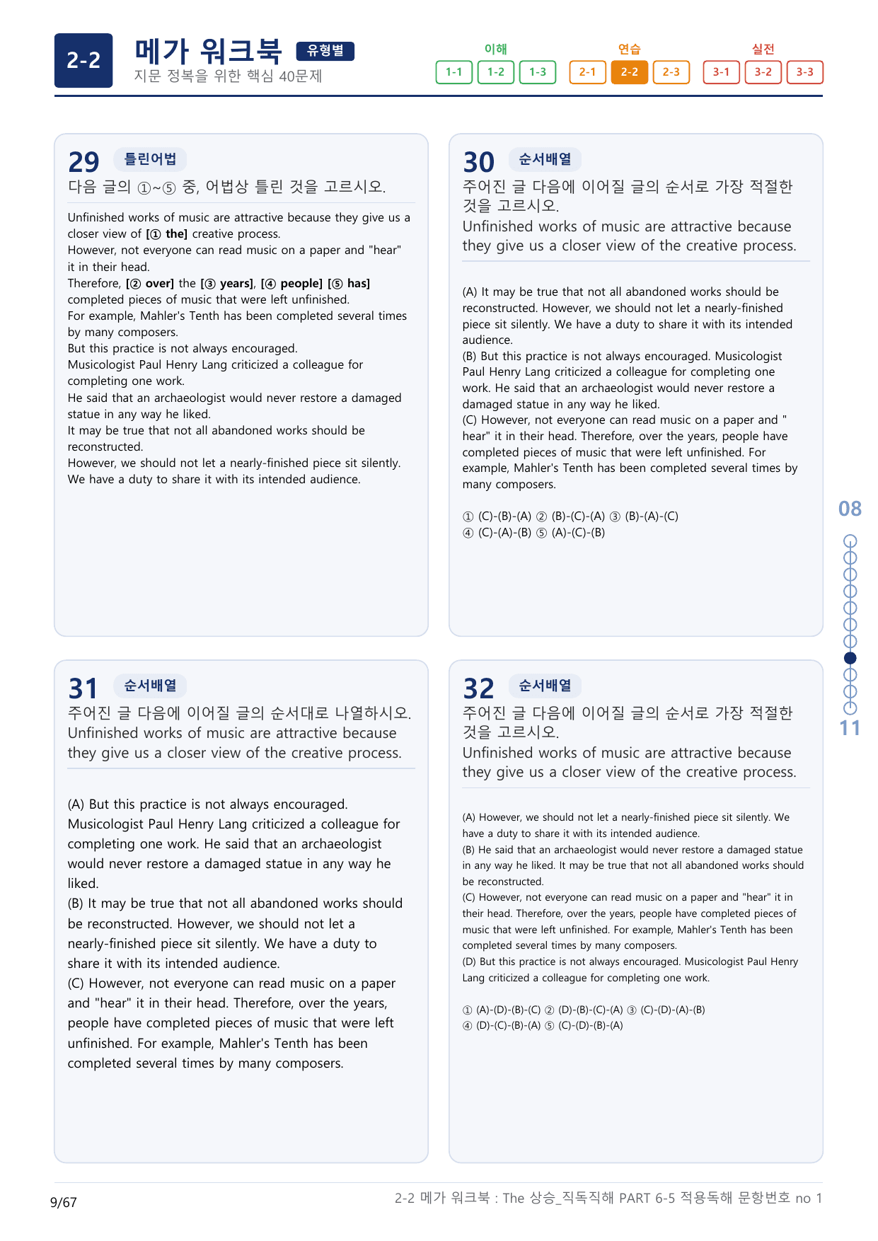 2-2번_The_상승_직독직해_PART 6-5_2지문(보너스 자료)_preview_undefined